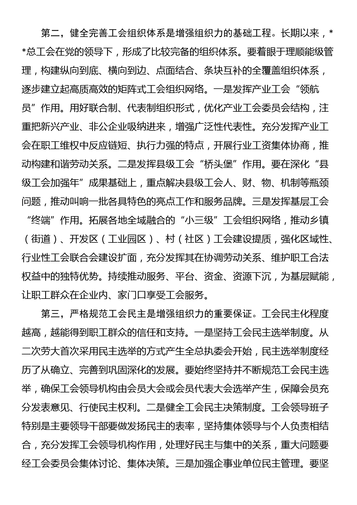 在2024年总工会理论学习中心组集体学习会上的交流发言_第2页