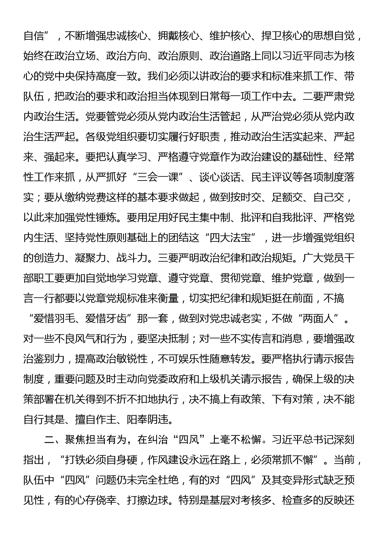 在党风廉政建设视频会议上的讲话_第2页