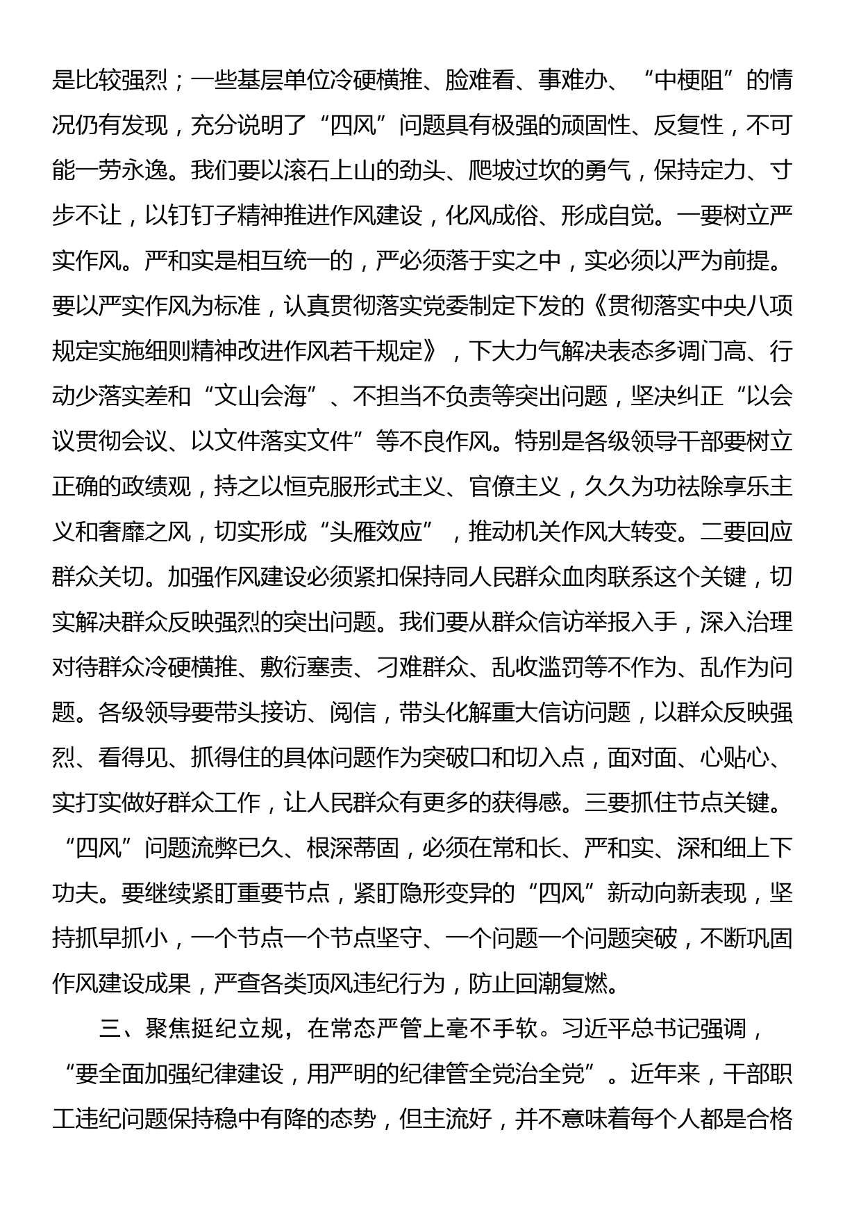 在党风廉政建设视频会议上的讲话_第3页