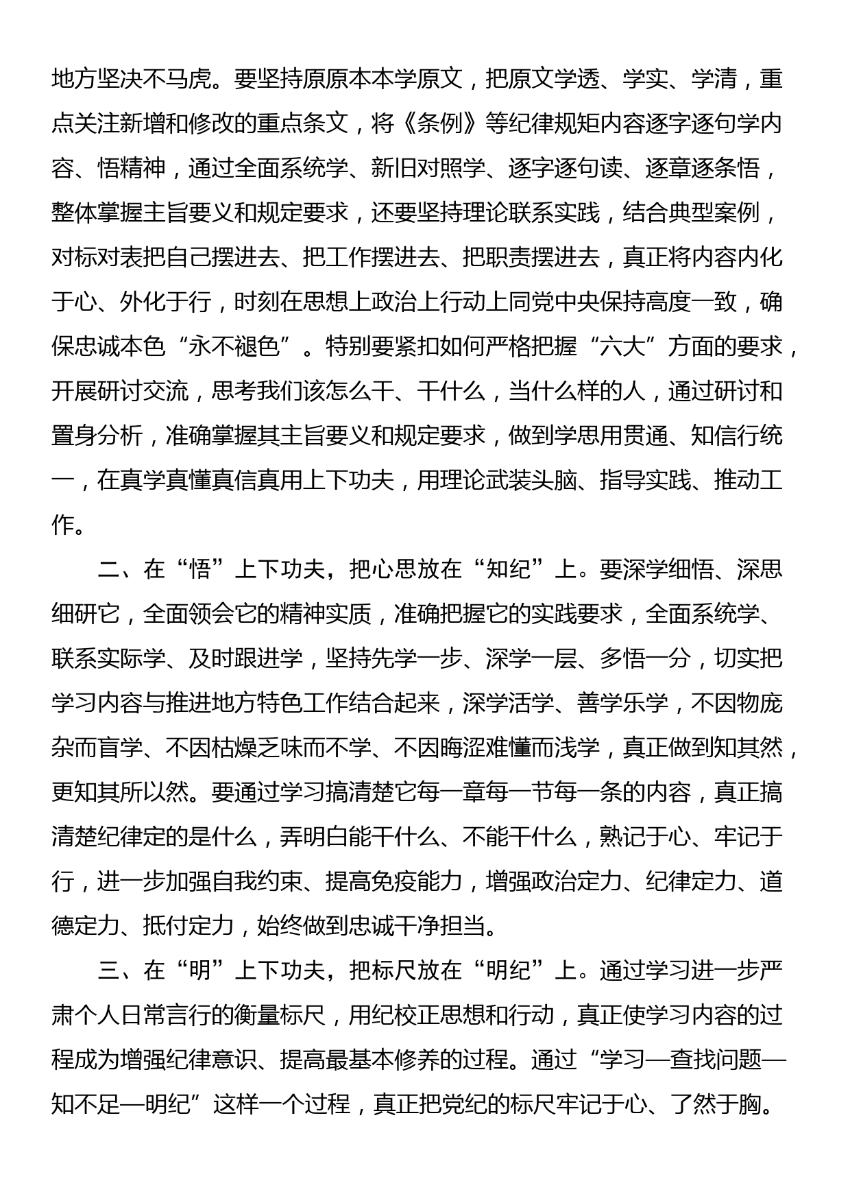 在集中学习培训班开班仪式上的讲话_第2页