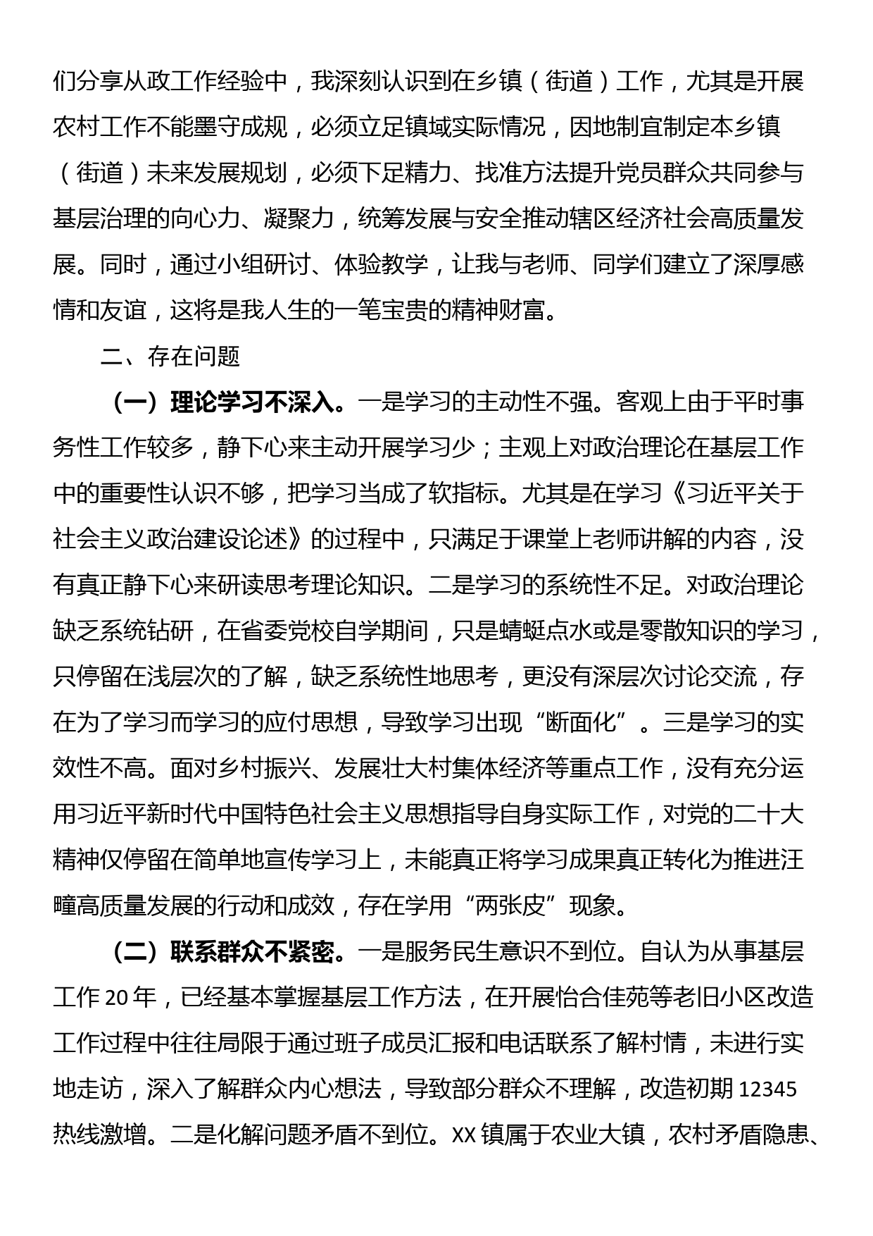 镇党委书记在省委党校上的党性分析报告_第2页