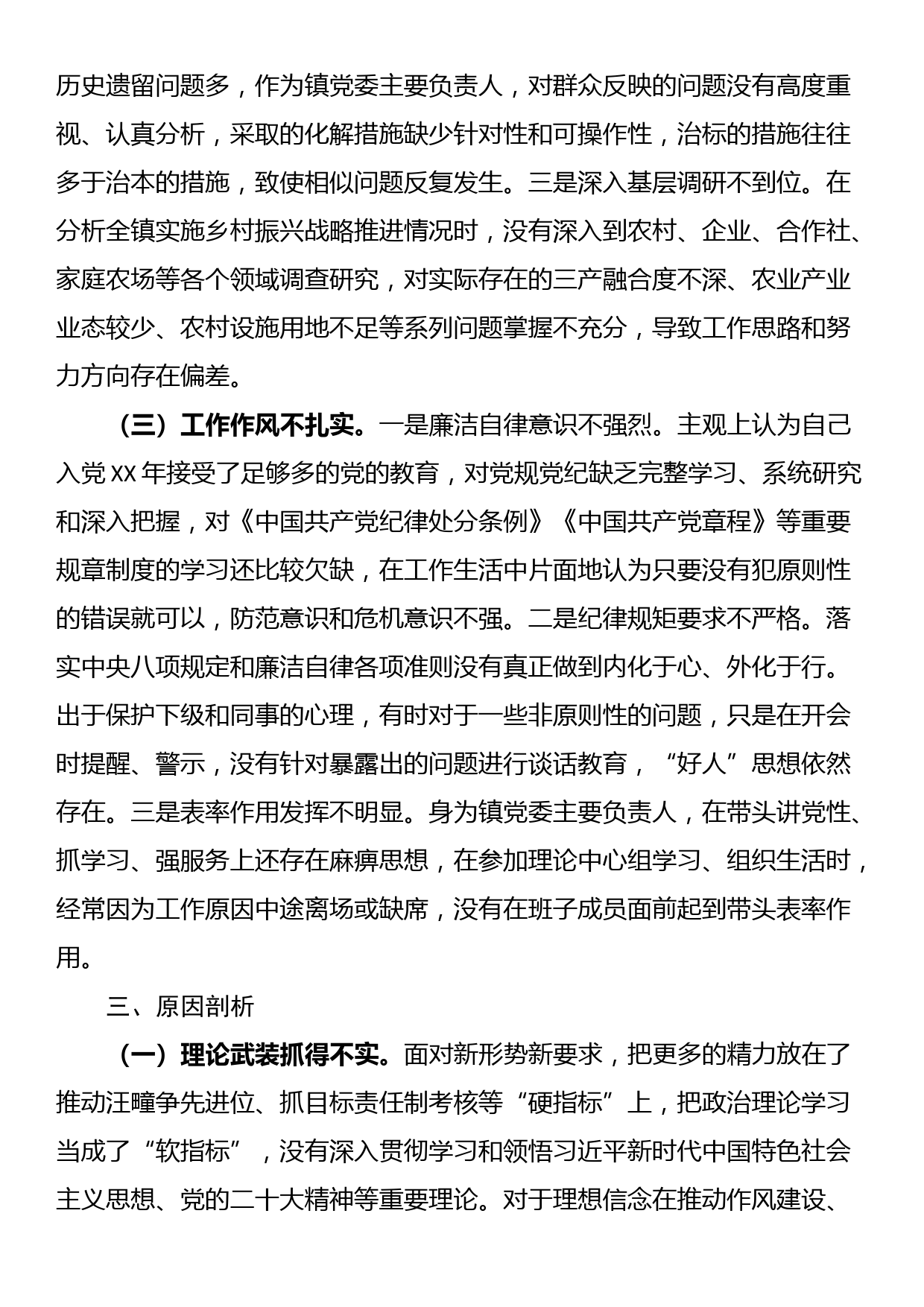 镇党委书记在省委党校上的党性分析报告_第3页