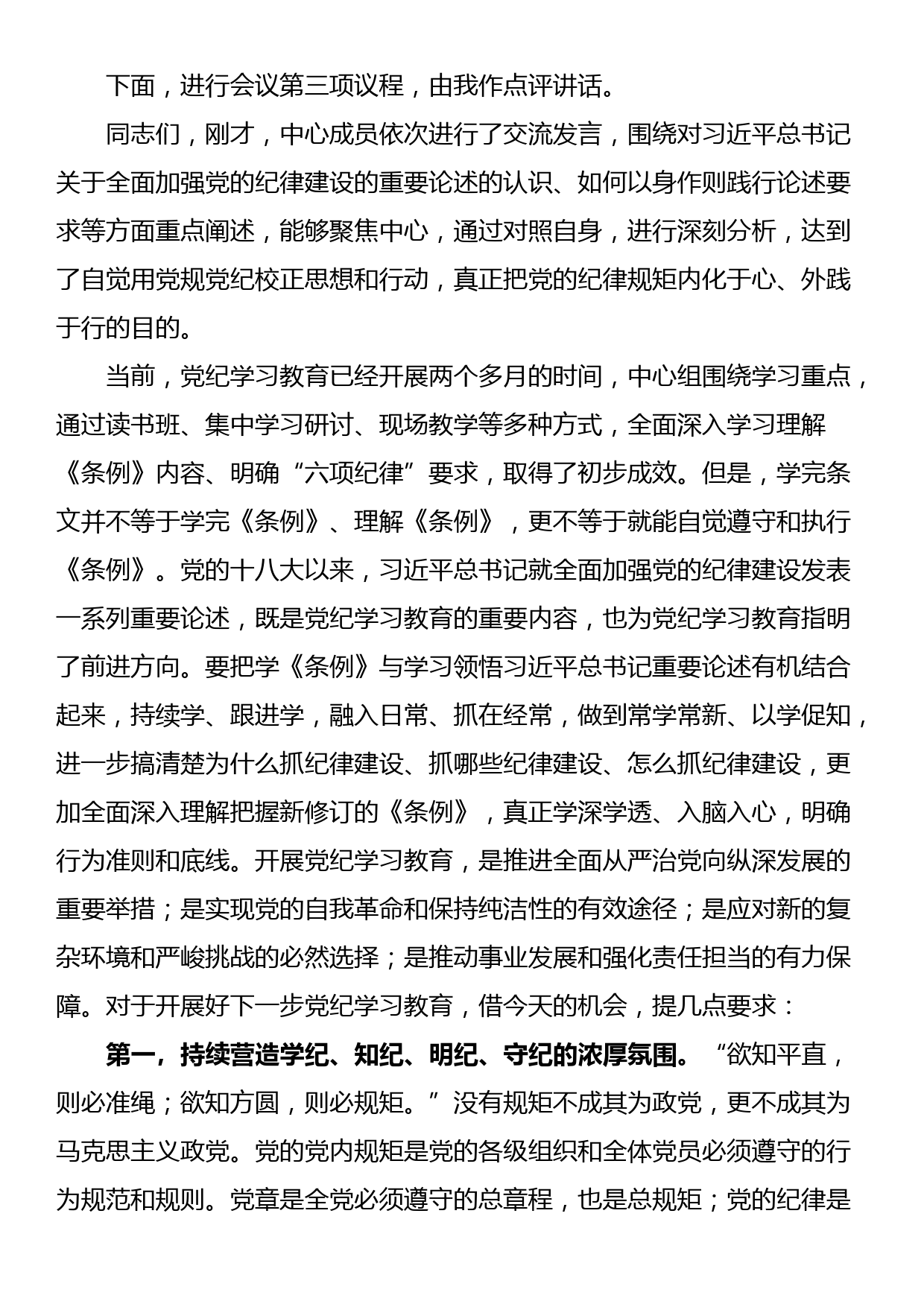 6月份党组理论学习中心组专题交流研讨主持词_第2页