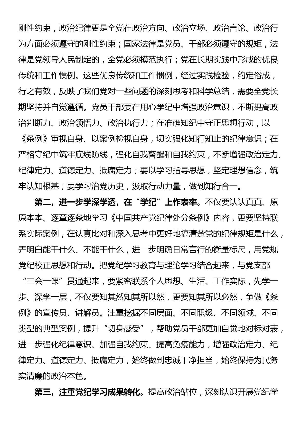 6月份党组理论学习中心组专题交流研讨主持词_第3页