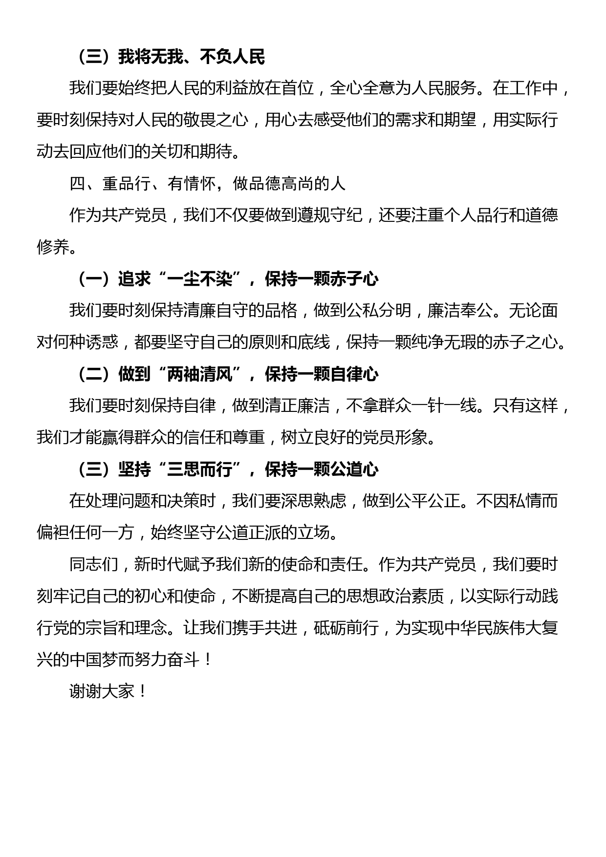 七一微党课：不忘初心跟党走，争做新时代优秀共产党员_第3页