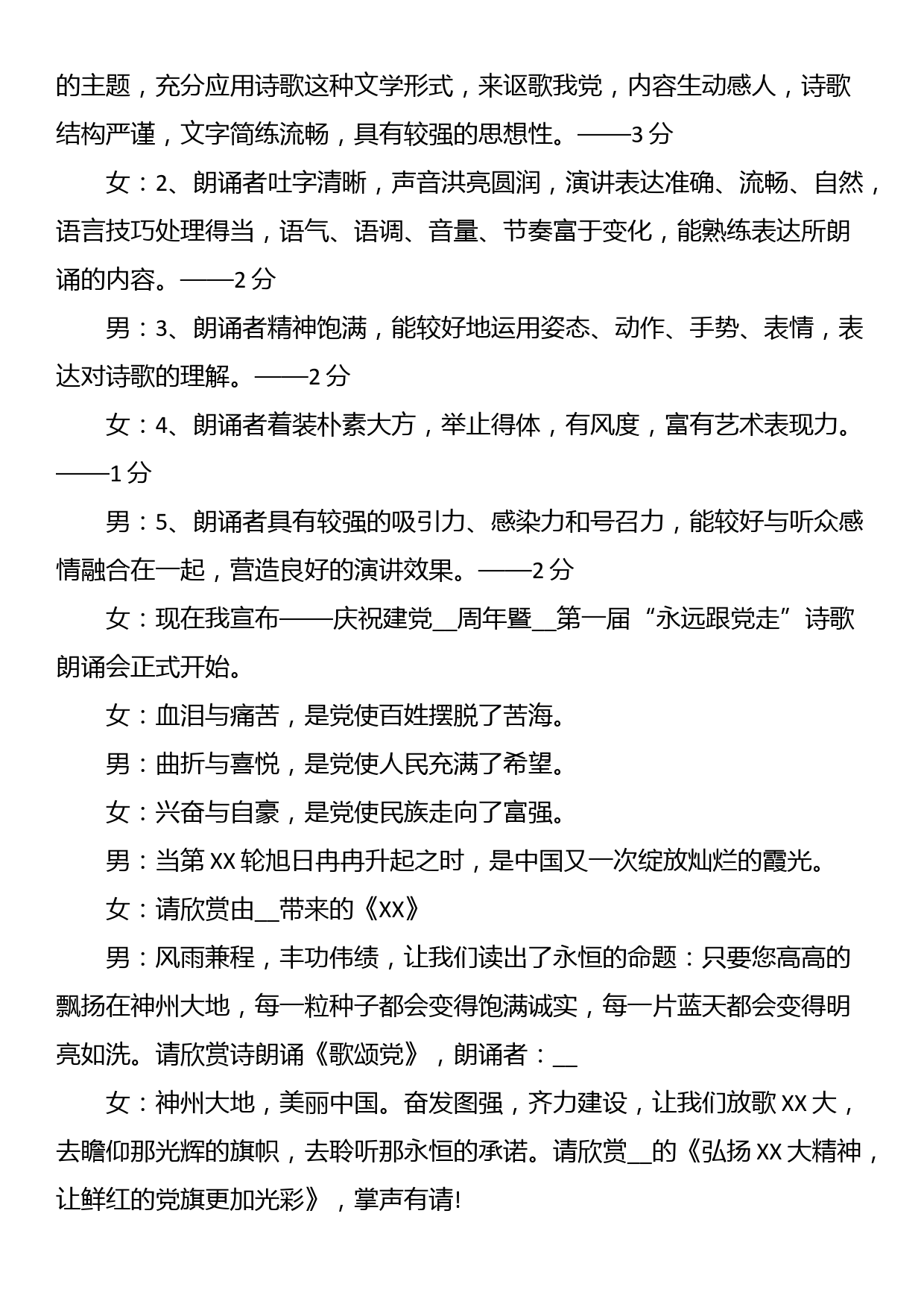 庆祝七一建党节联欢晚会主持词_第2页