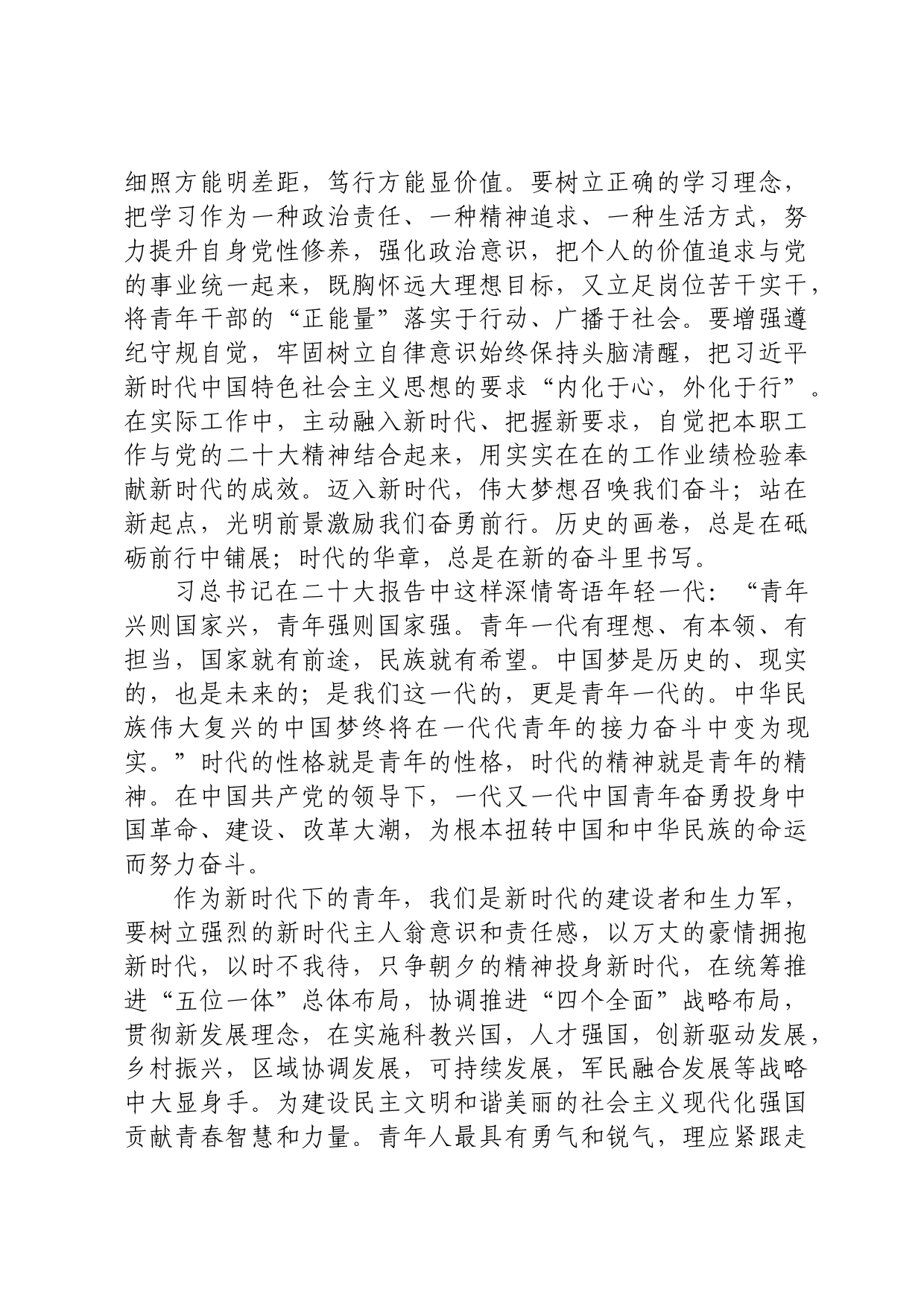 传承红船精神研讨发言_第2页