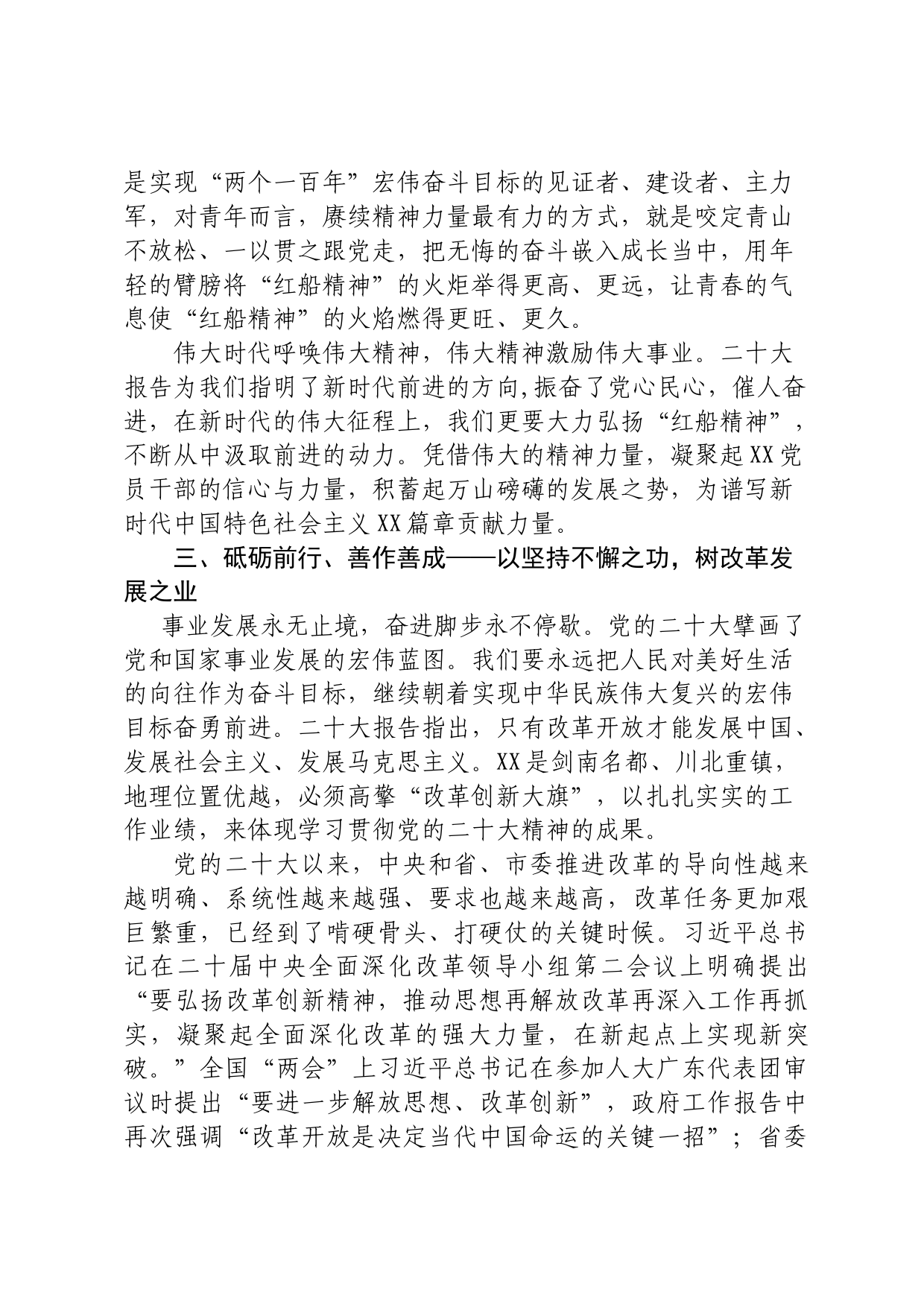 大力弘扬红船精神研讨发言_第3页