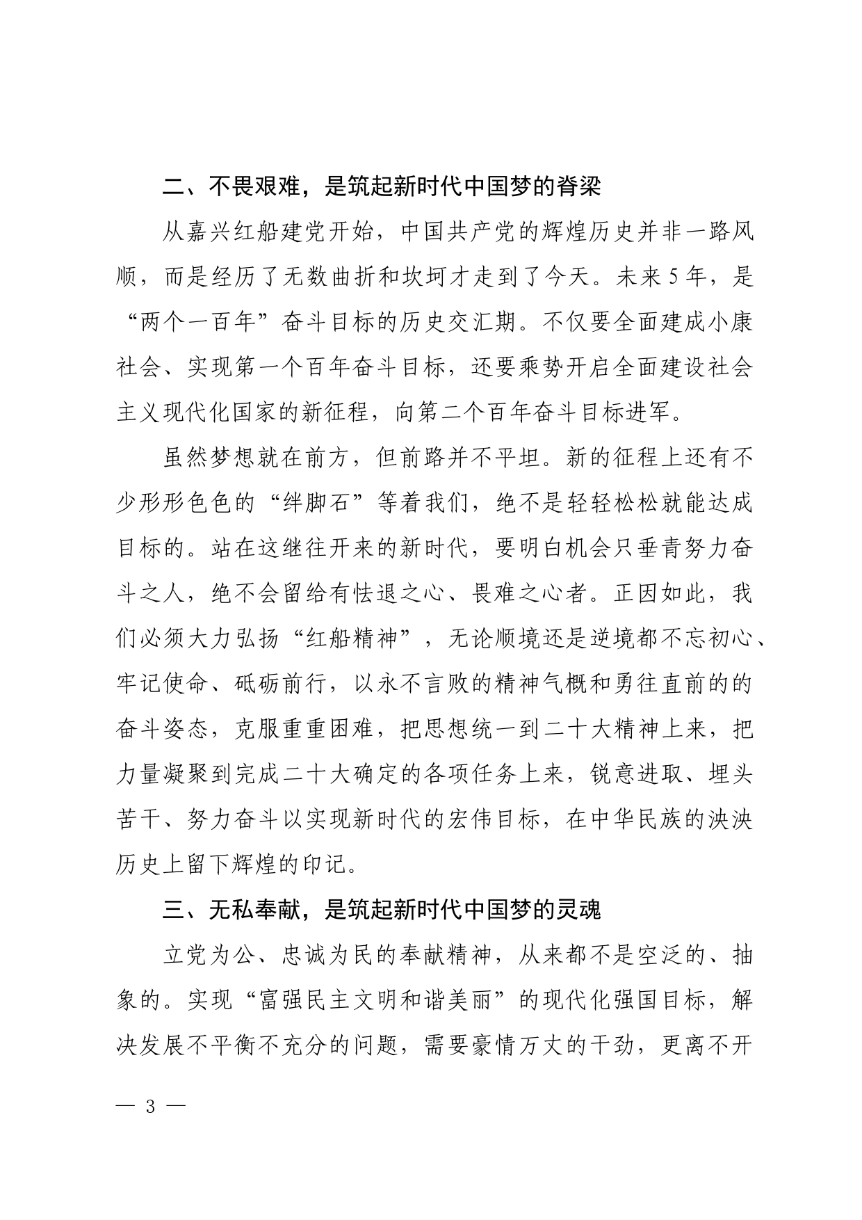 弘扬红船精神  引领伟大征程_第3页