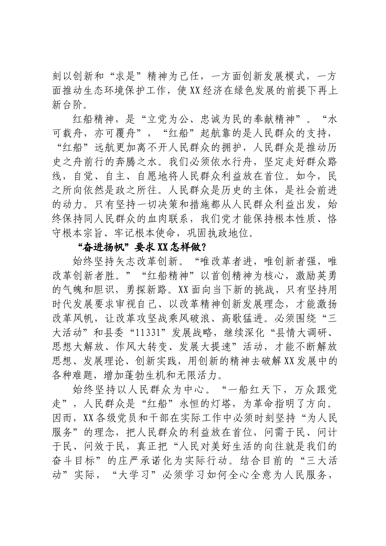 弘扬红船精神研讨发言_第2页