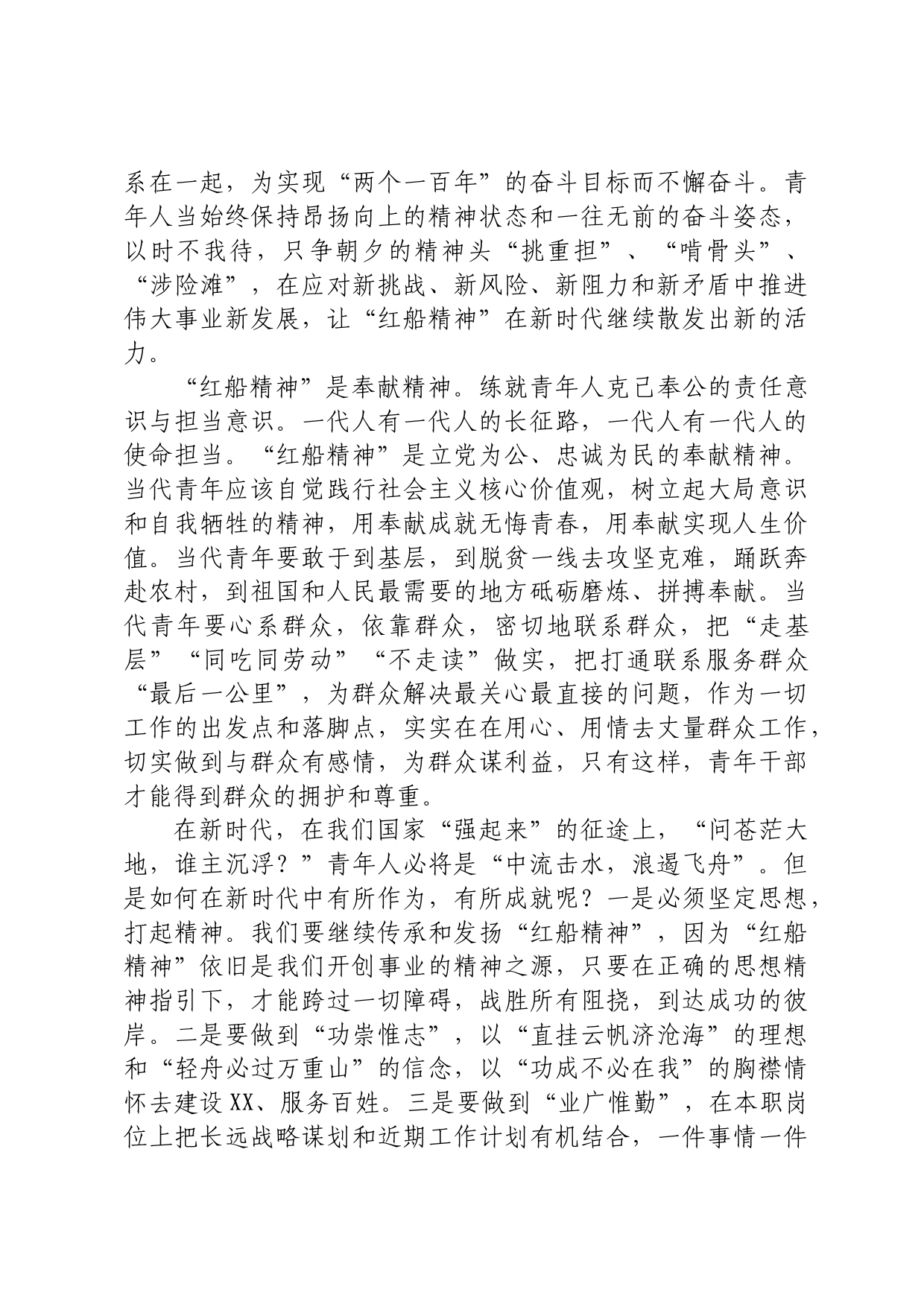 红船精神研讨发言_第2页