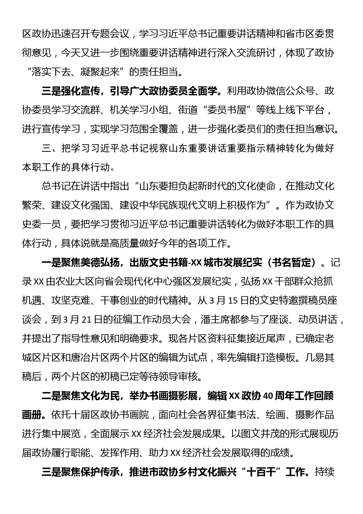 学习习近平总书记视察山东重要讲话重要指示精神心得体会_第3页