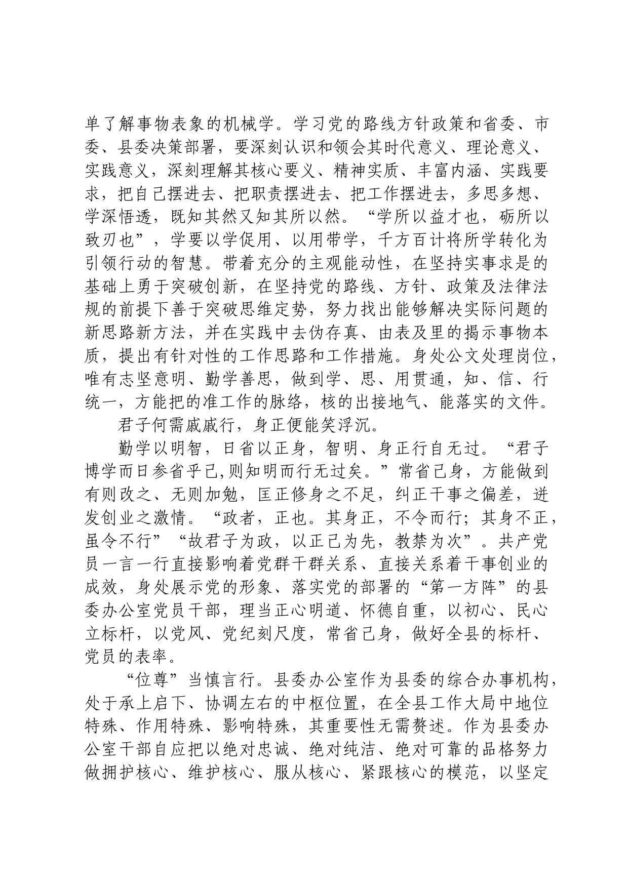 勤学日省凝时代智慧  笃行致远做合格党员_第2页