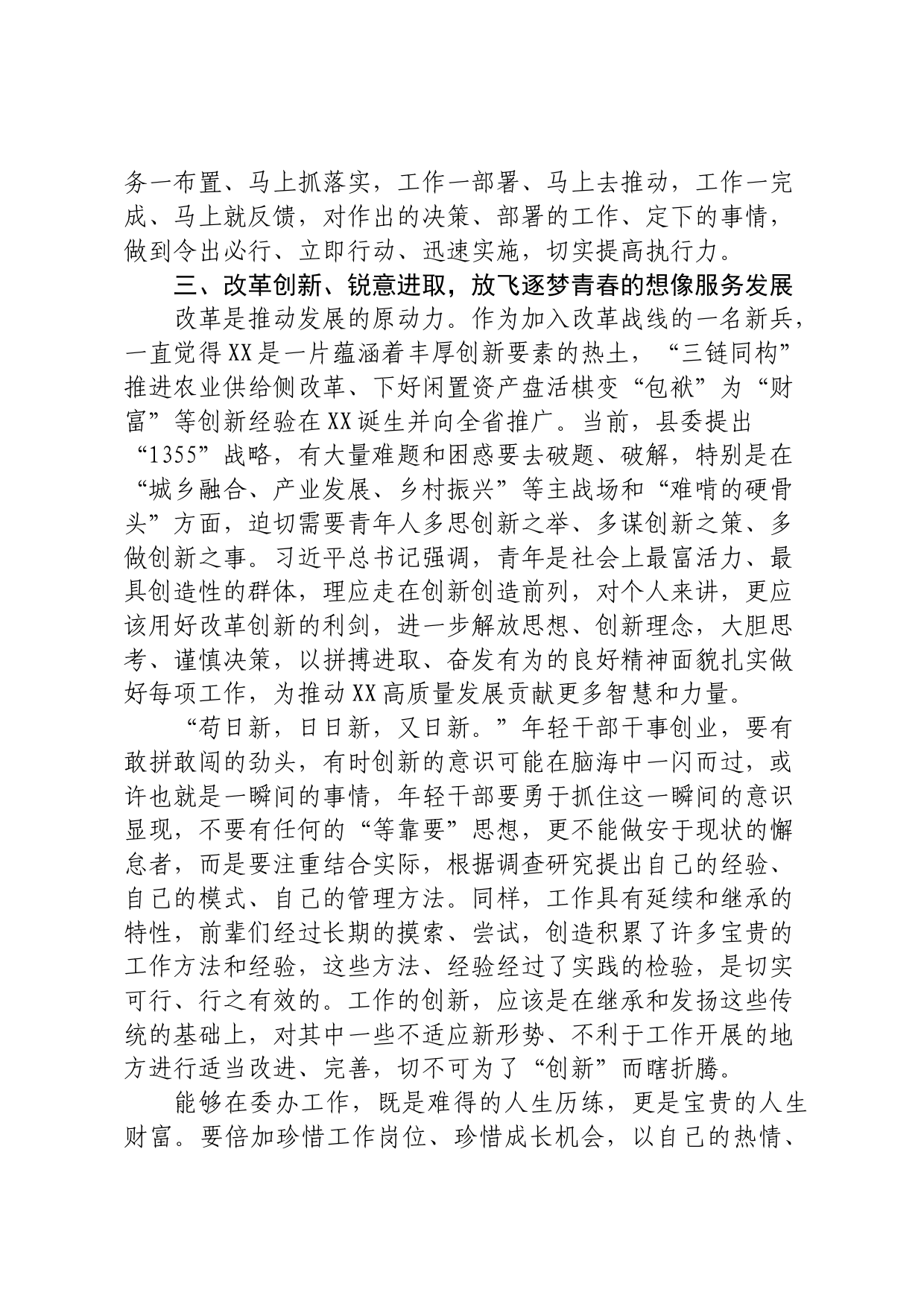 为事业接续发展汇聚青春力量_第3页