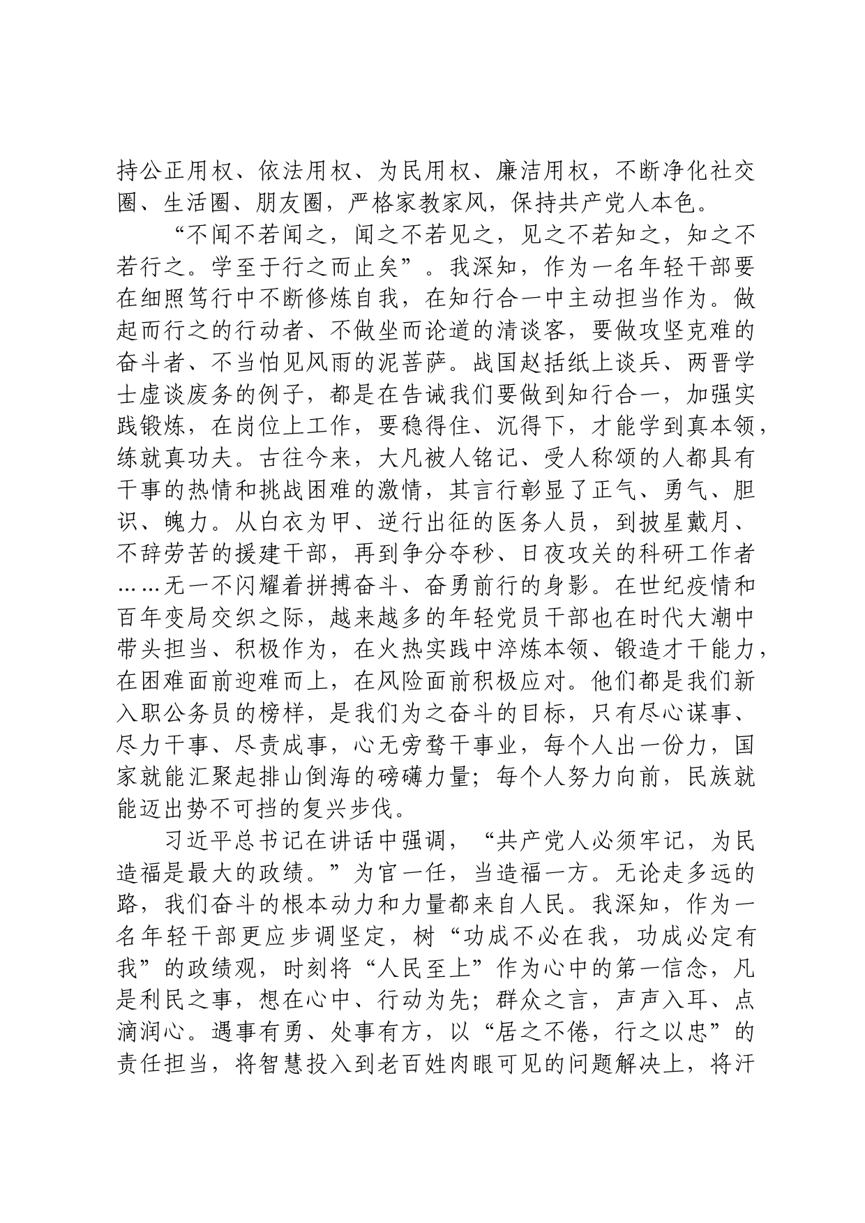 学习习近平总书记重要讲话精神心得体会_第2页