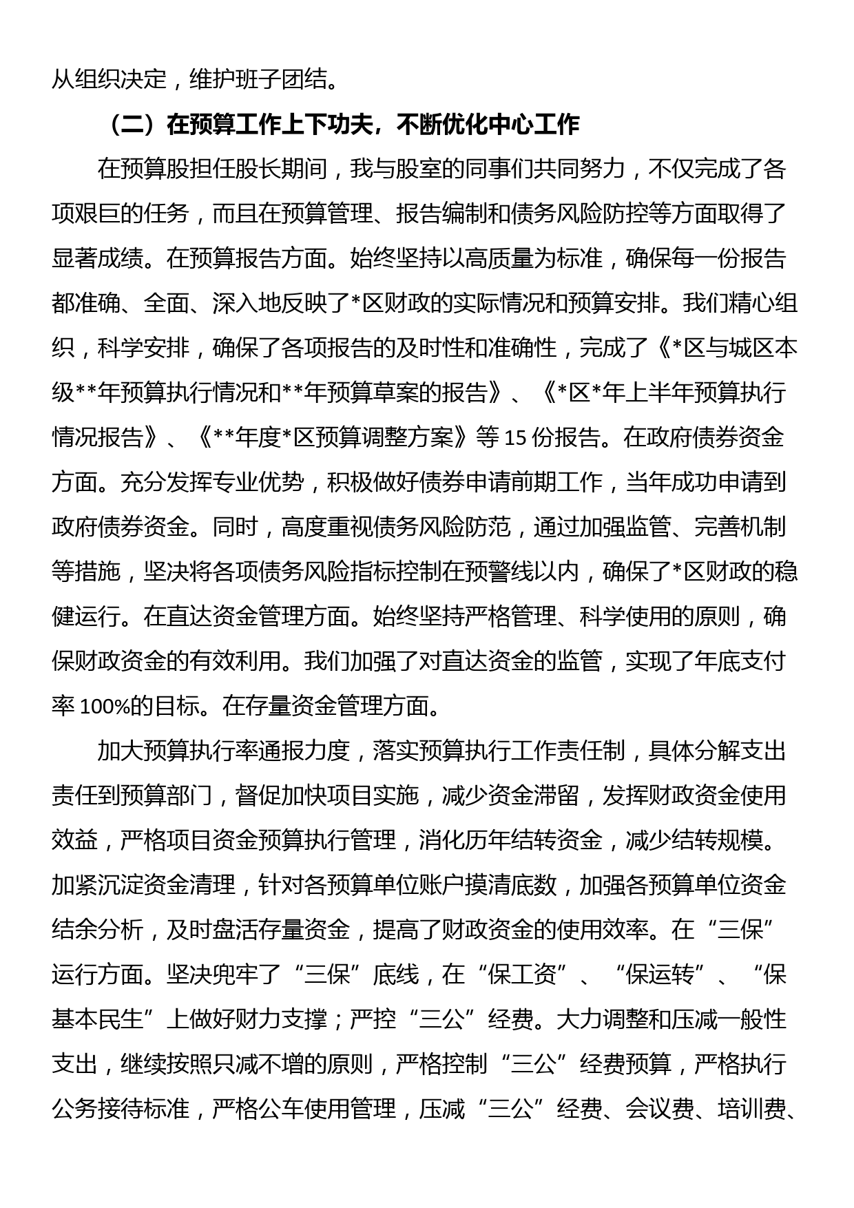 财政系统近三年个人工作总结_第2页