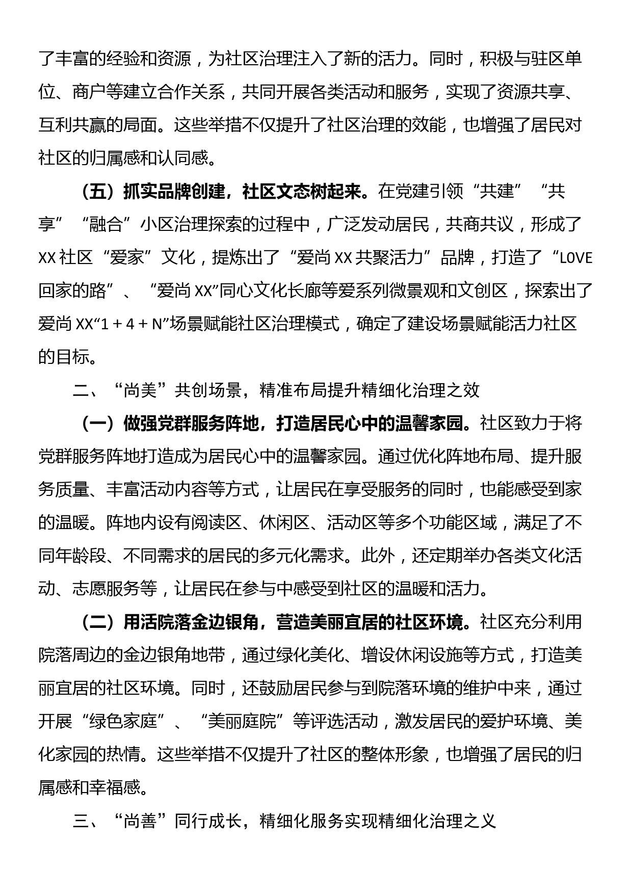 党建引领小区精细化治理工作情况汇报_第2页