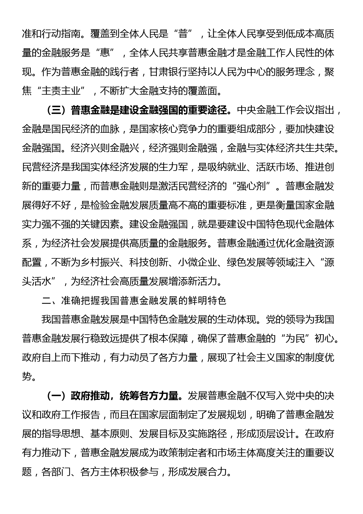 党课：推动中国特色普惠金融高质量发展_第2页