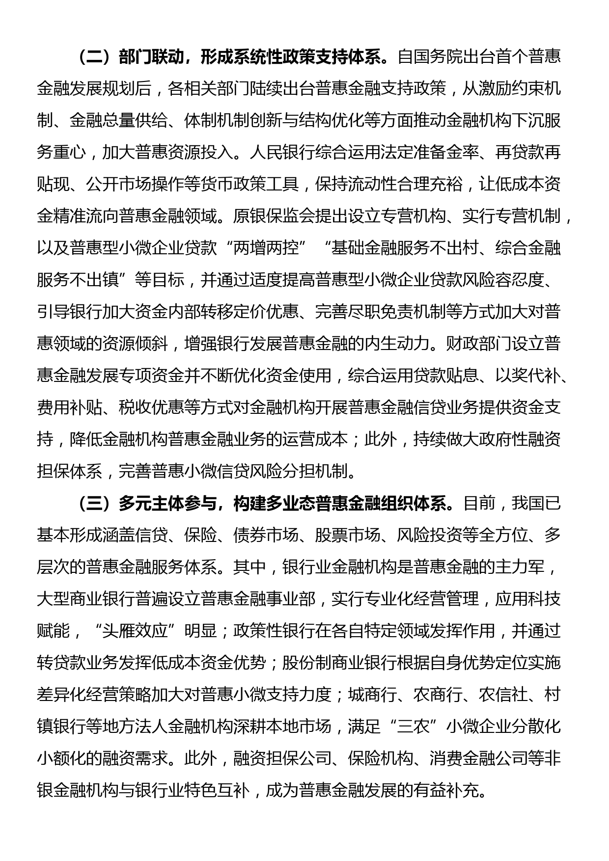 党课：推动中国特色普惠金融高质量发展_第3页