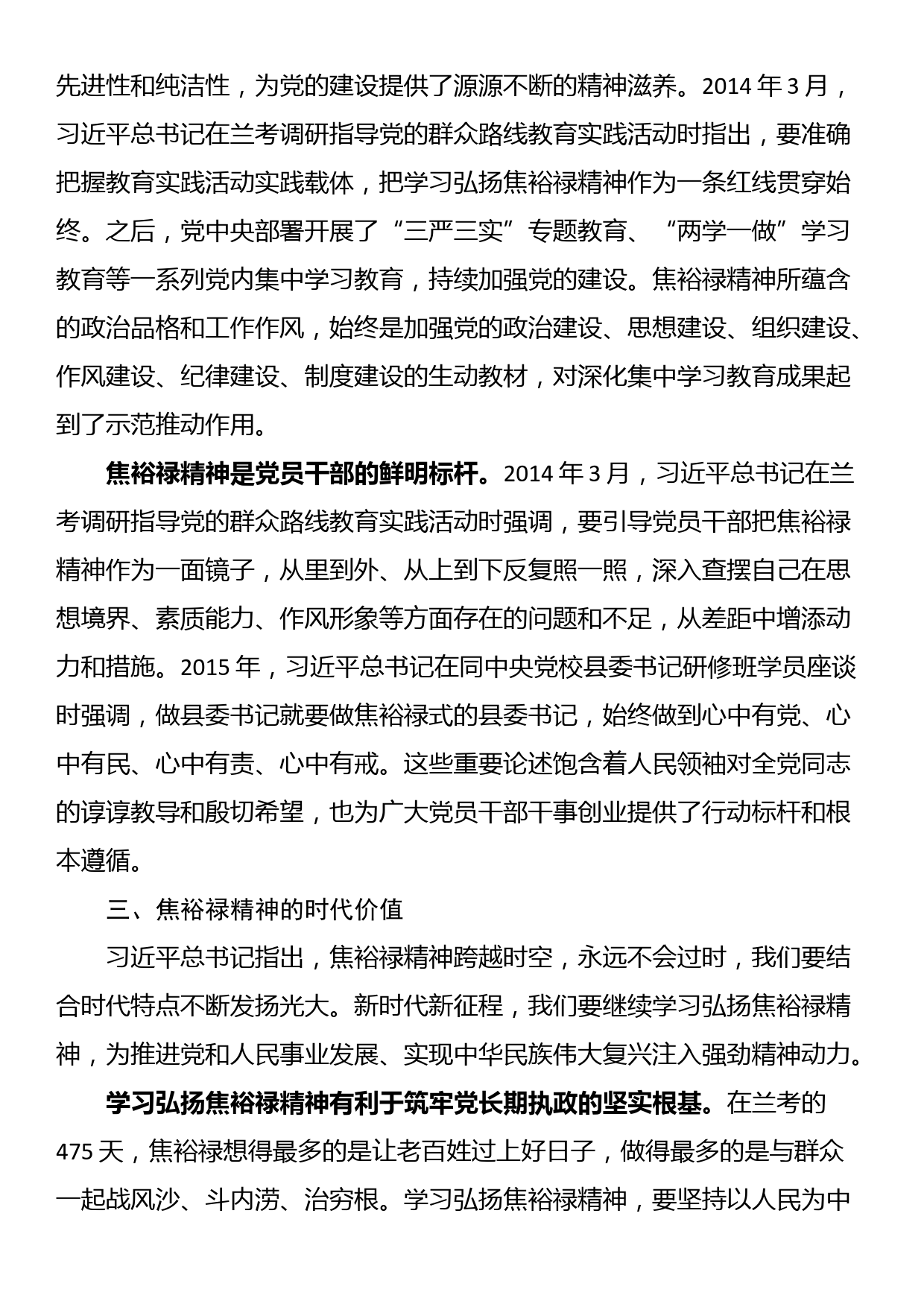 党课：学习弘扬焦裕禄精神，为推进党和人民事业发展注入强劲精神动力_第3页