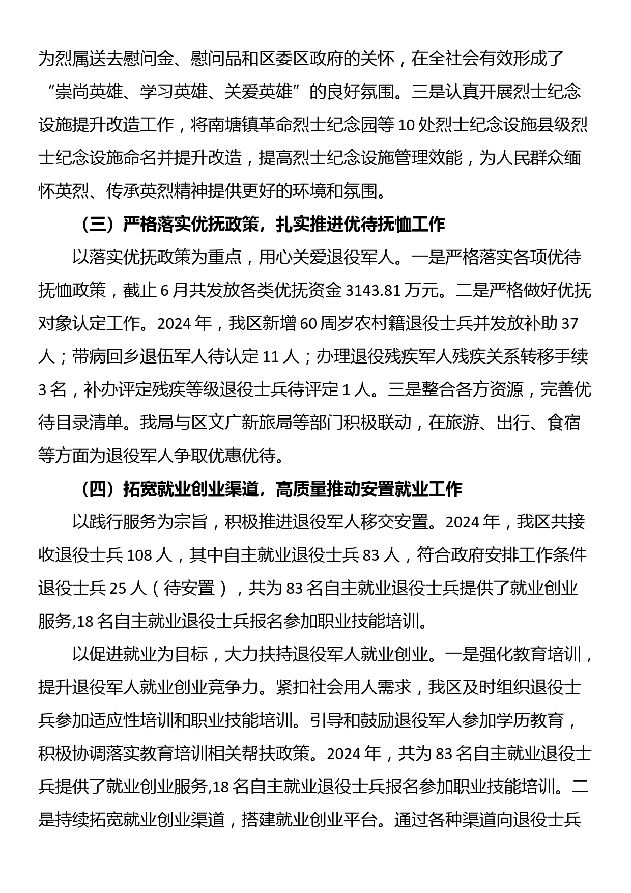 区退役军人事务局2024年上半年工作总结及下半年工作打算_第3页