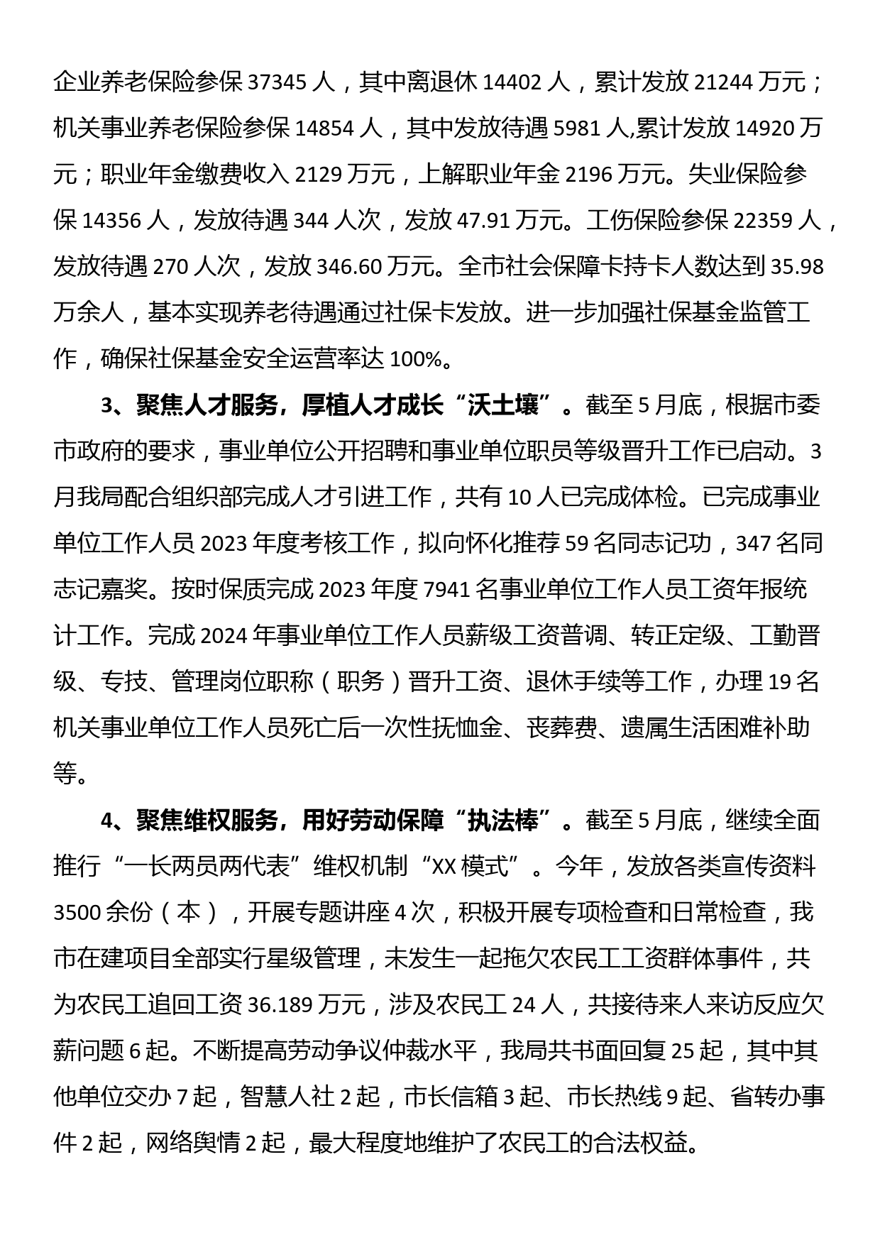 人力资源和社会保障局2024年半年工作总结_第2页