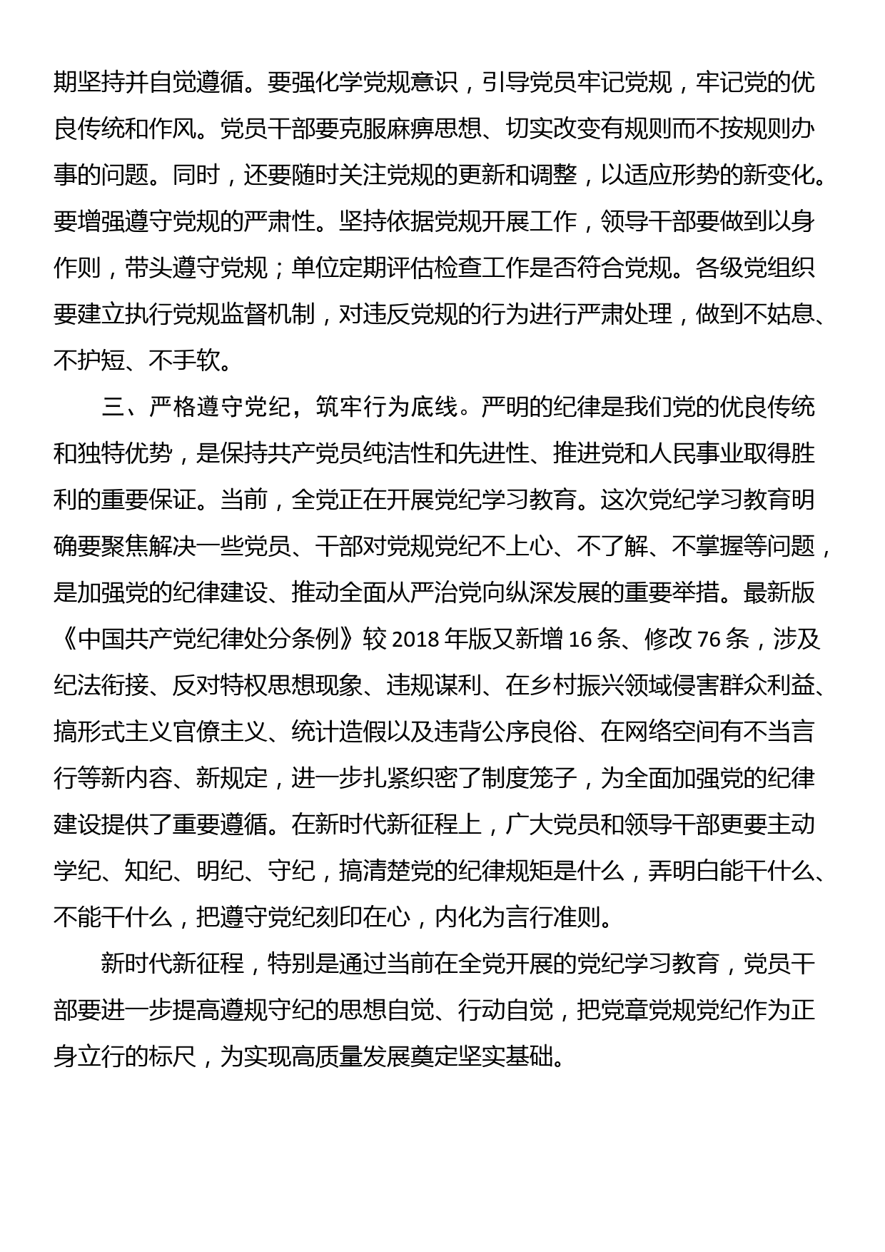 微党课：以党章党规党纪为标尺正身立行_第2页