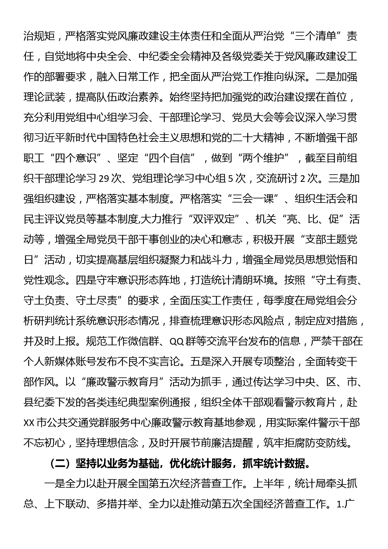 县统计局2024年上半年工作总结暨下半年工作计划_第2页