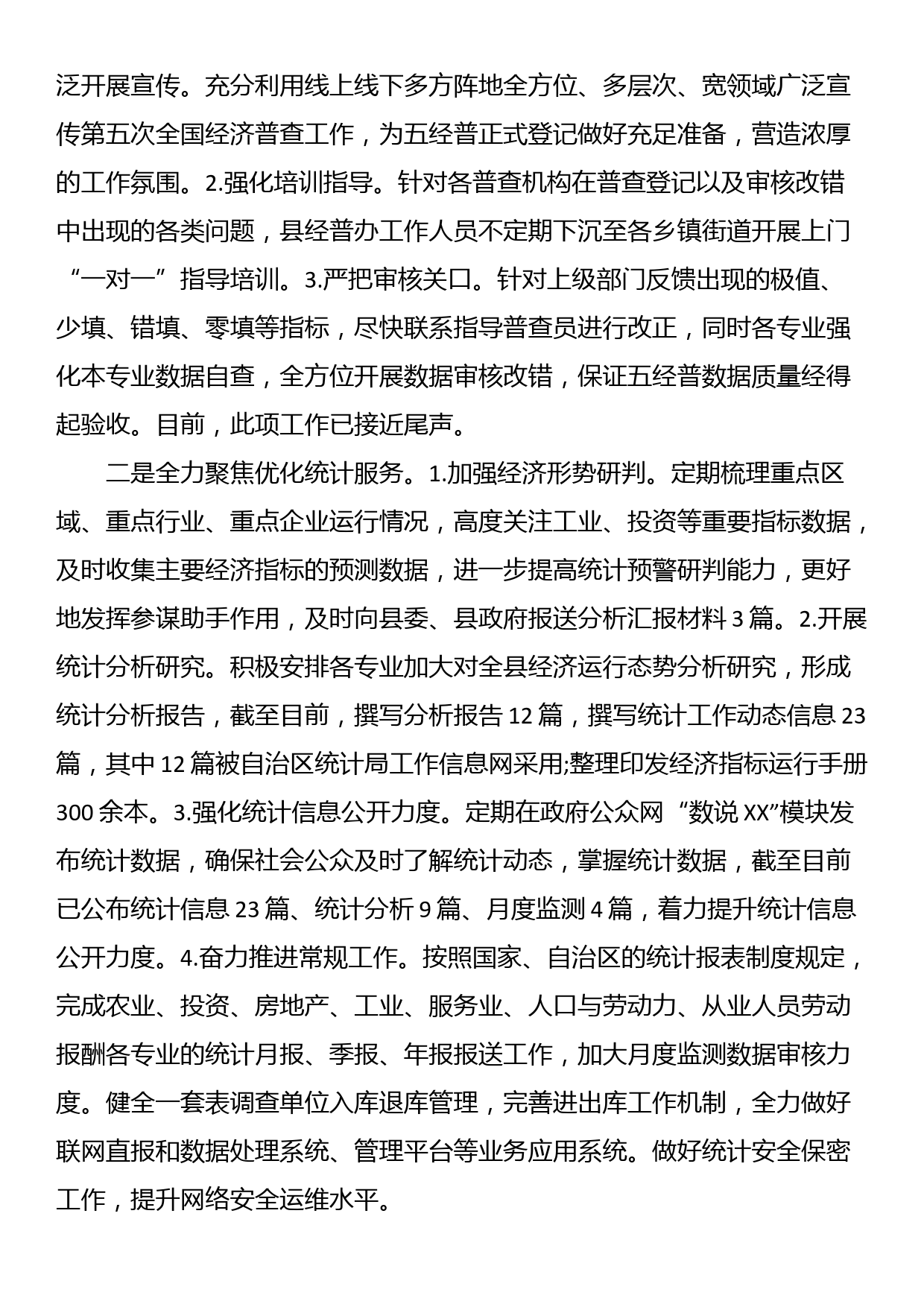 县统计局2024年上半年工作总结暨下半年工作计划_第3页