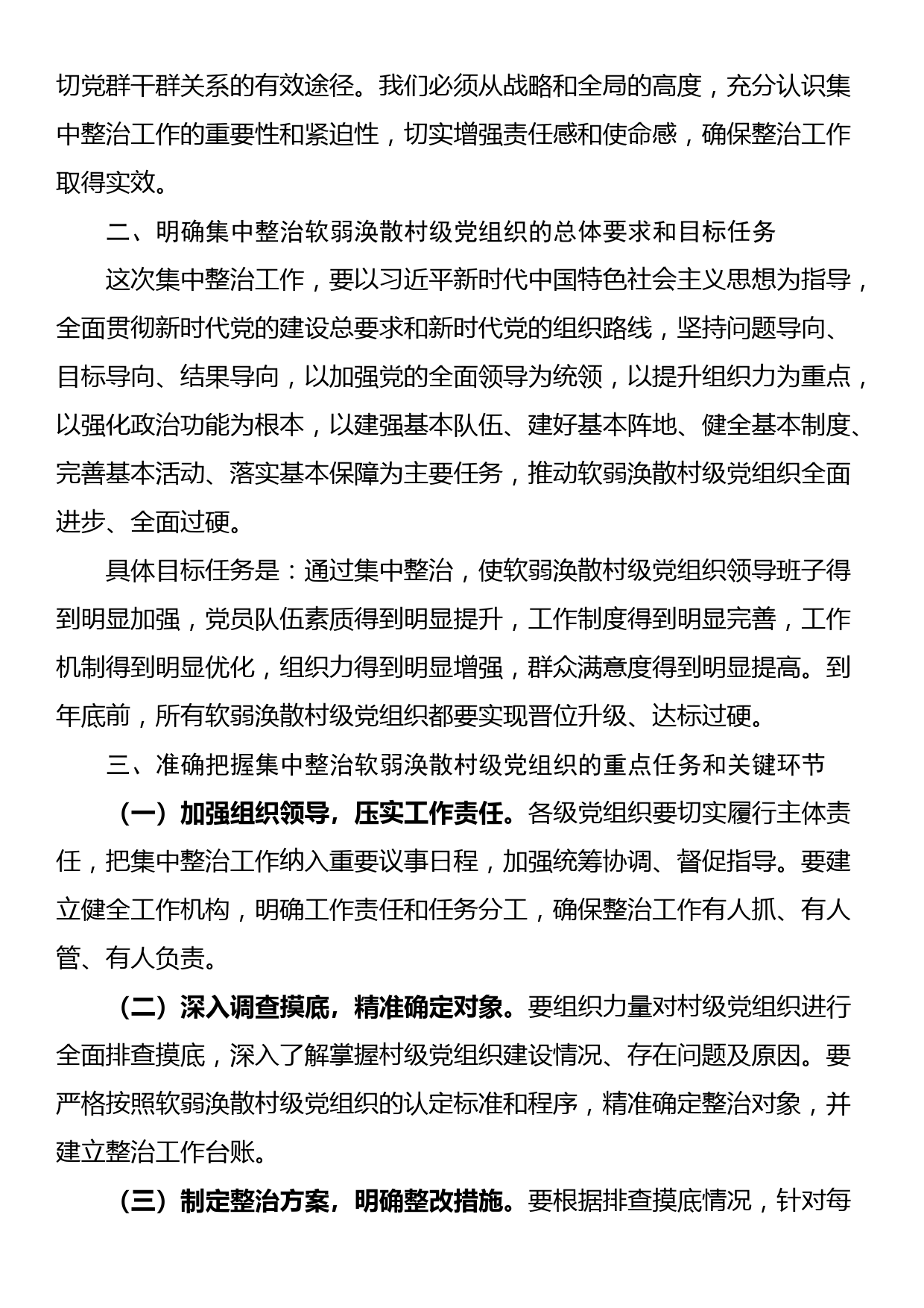 在集中整治软弱涣散村级党组织动员部署会上的讲话_第2页