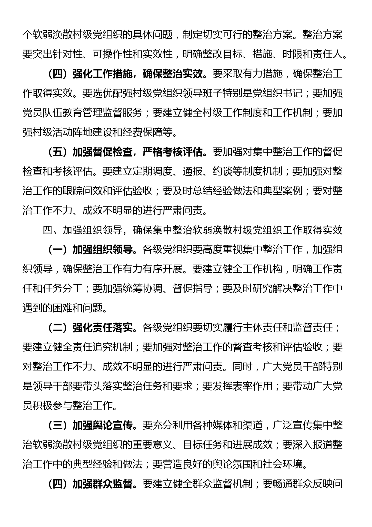 在集中整治软弱涣散村级党组织动员部署会上的讲话_第3页