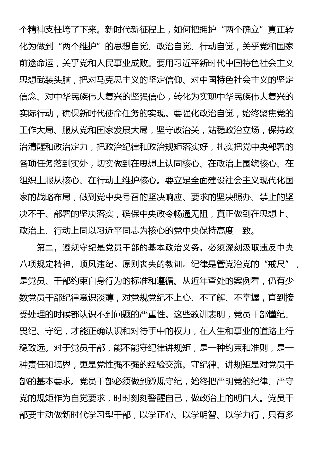 在2024年区直机关工委党纪学习教育警示教育会上的讲话提纲_第2页