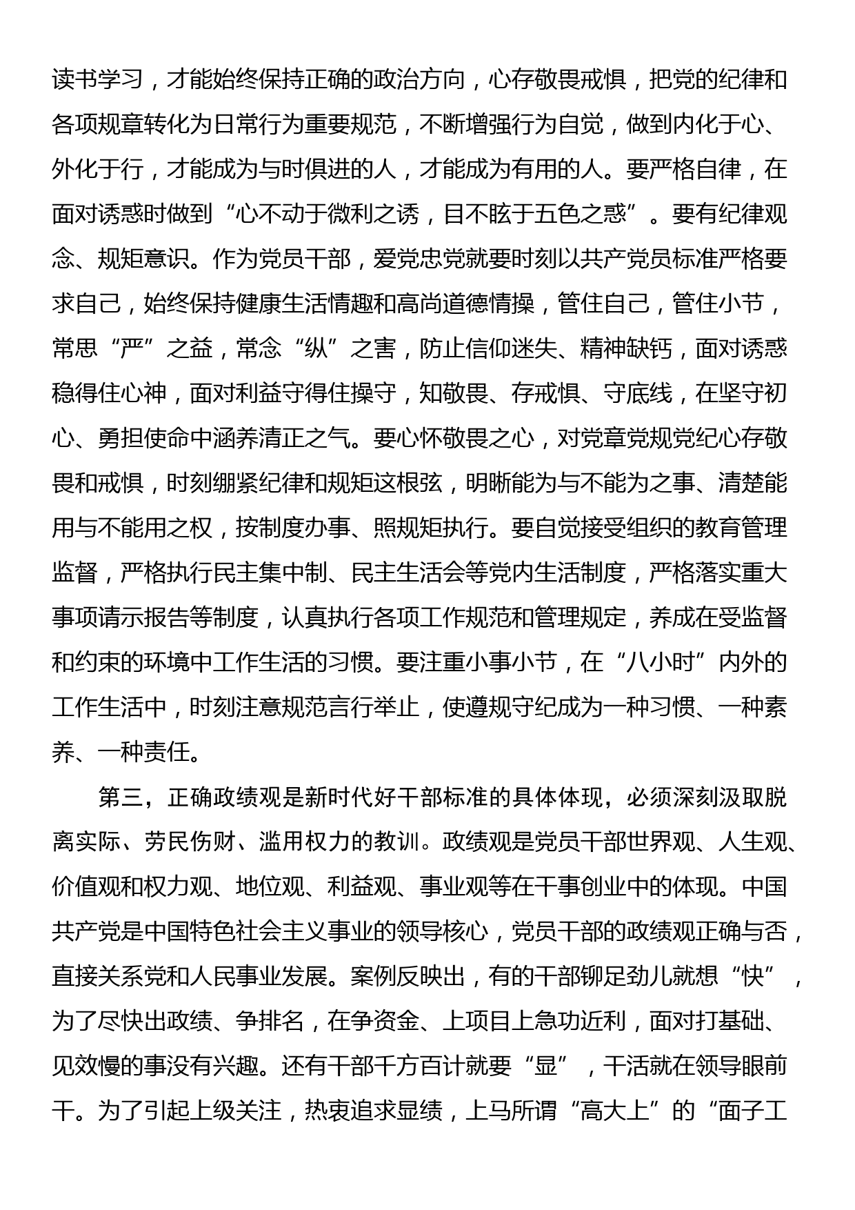 在2024年区直机关工委党纪学习教育警示教育会上的讲话提纲_第3页