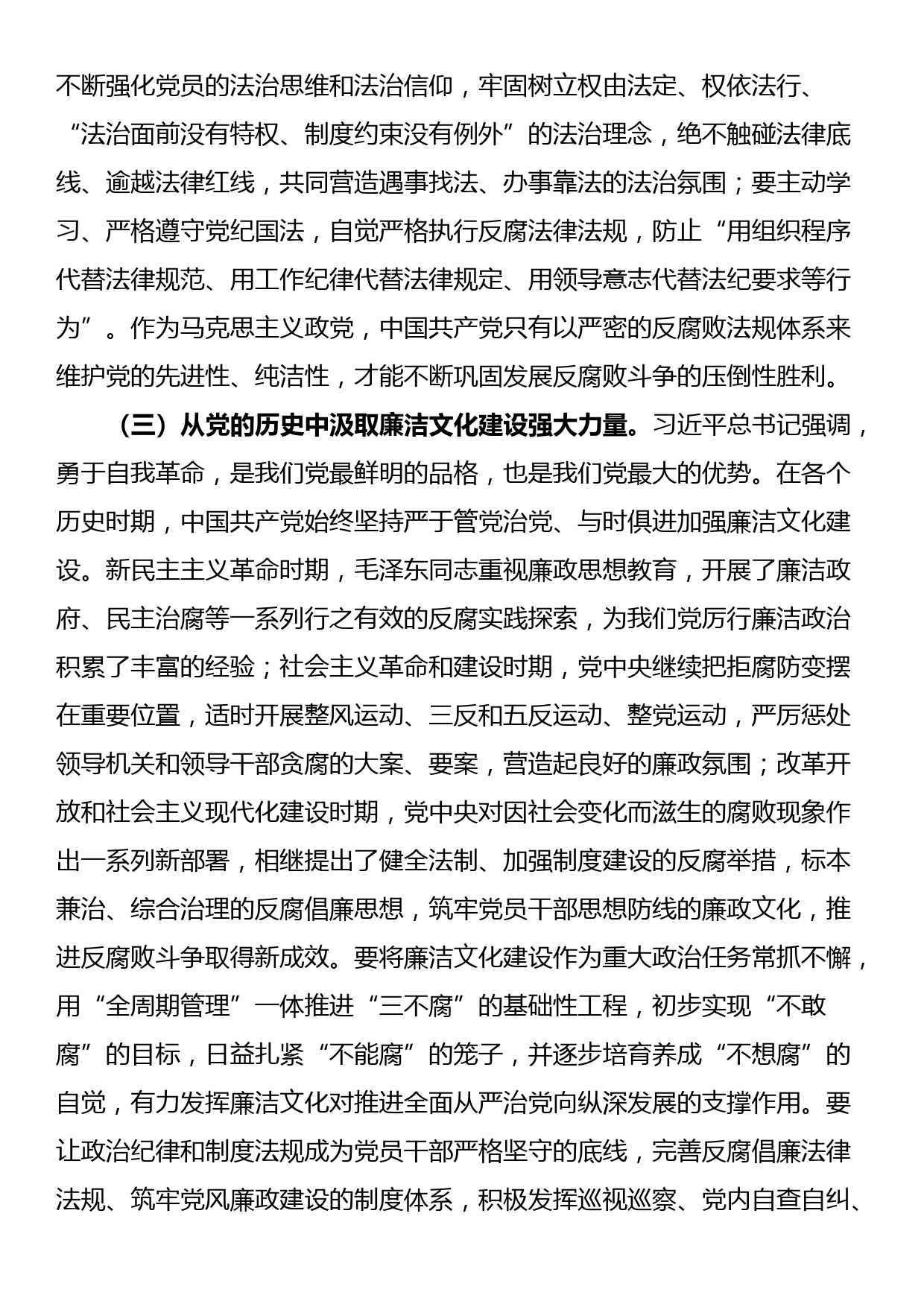 讲稿：党员干部要守好廉洁自律底线_第3页