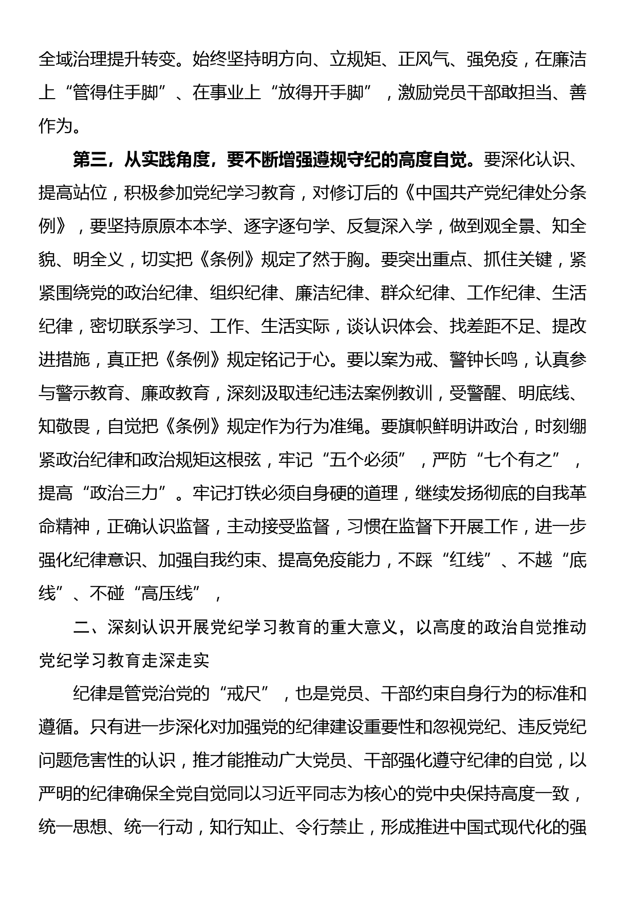 讲稿：将铁的纪律转化为锐意进取、真抓实干的自觉遵循_第3页