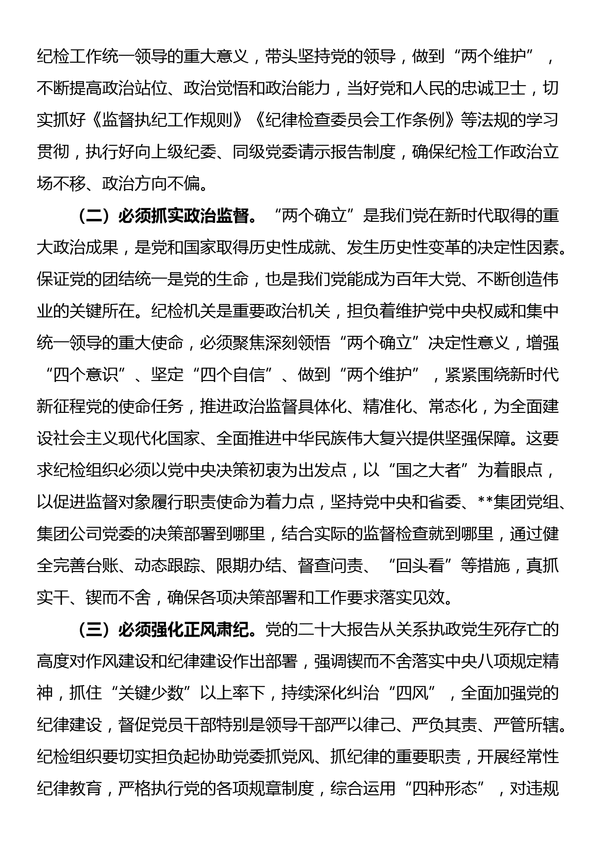 七一党课讲稿：发扬斗争精神 增强斗争本领 推动纪检监察工作高质量发展_第2页