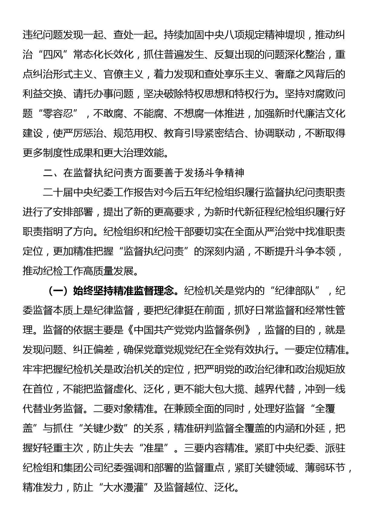 七一党课讲稿：发扬斗争精神 增强斗争本领 推动纪检监察工作高质量发展_第3页