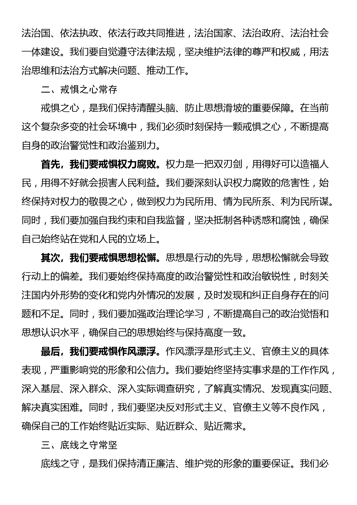 “知敬畏、存戒惧、守底线”专题研讨发言：敬畏纪律规矩，勇担时代重任_第2页