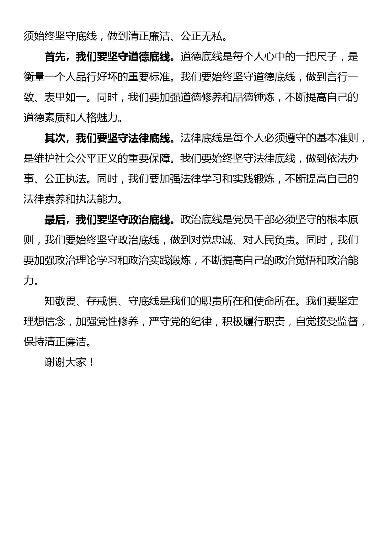 “知敬畏、存戒惧、守底线”专题研讨发言：敬畏纪律规矩，勇担时代重任_第3页