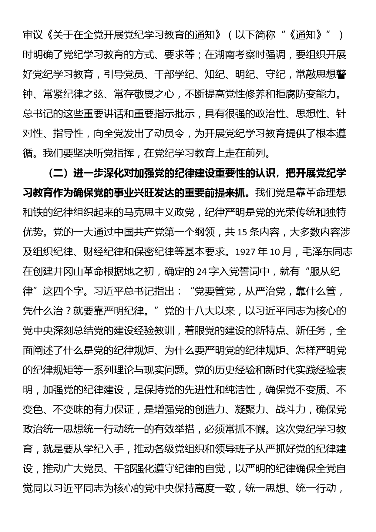 党课：推动纪律建设走深走实_第2页