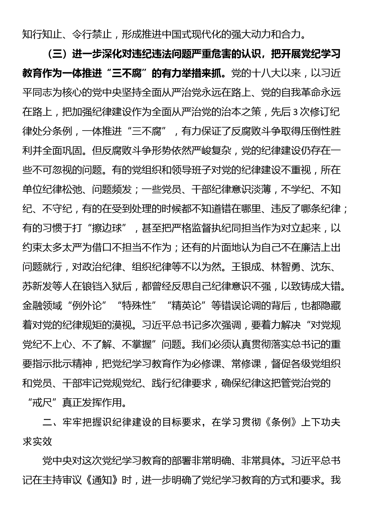 党课：推动纪律建设走深走实_第3页