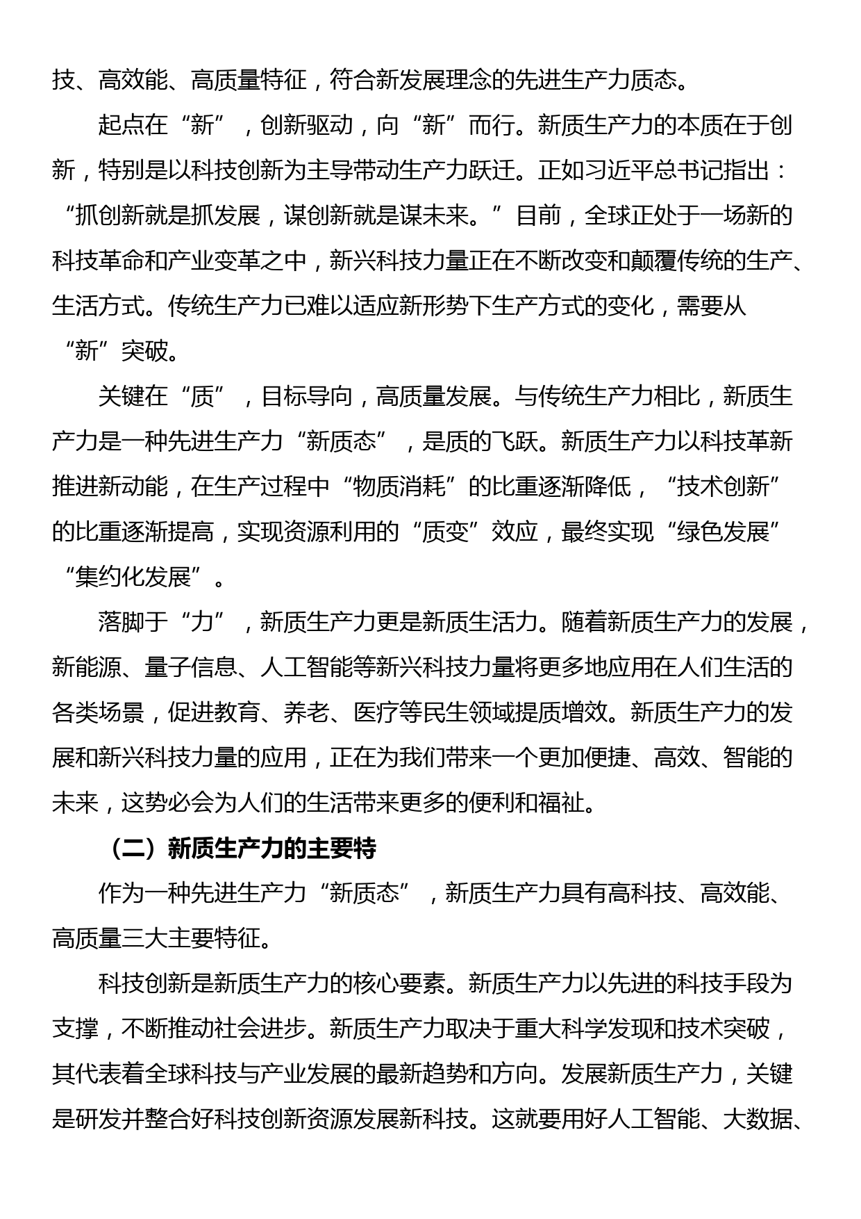 党课：以新质生产力为高质量发展提供硬支撑_第2页