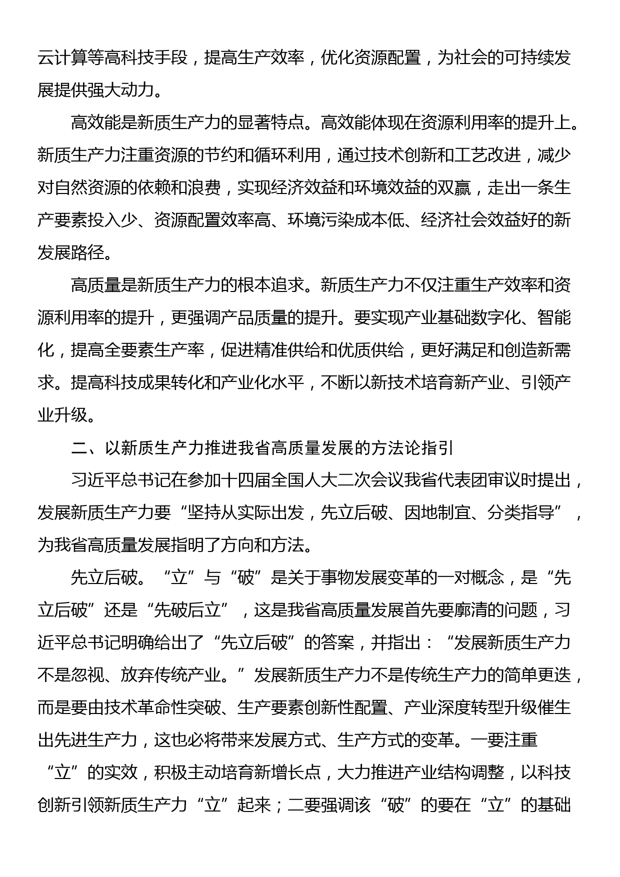 党课：以新质生产力为高质量发展提供硬支撑_第3页