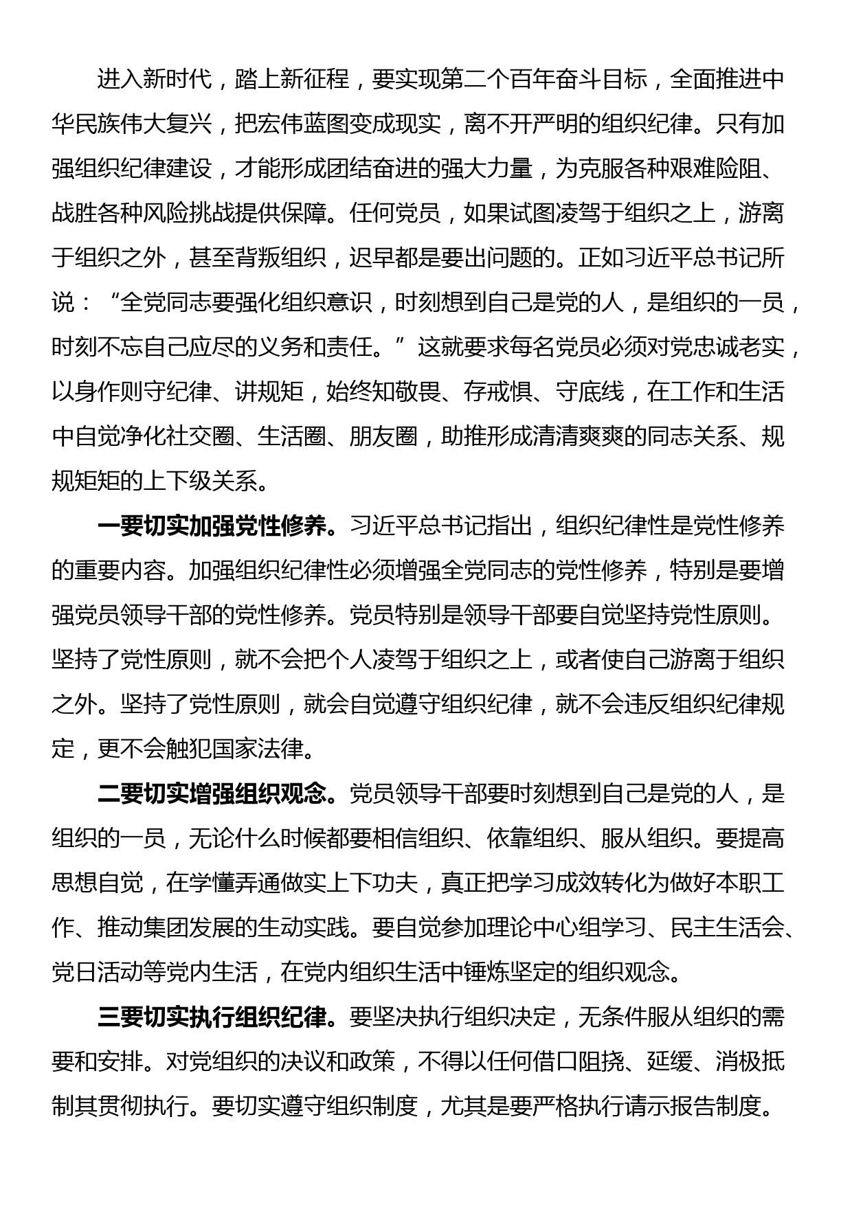 关于政治纪律、组织纪律研讨发言_第3页