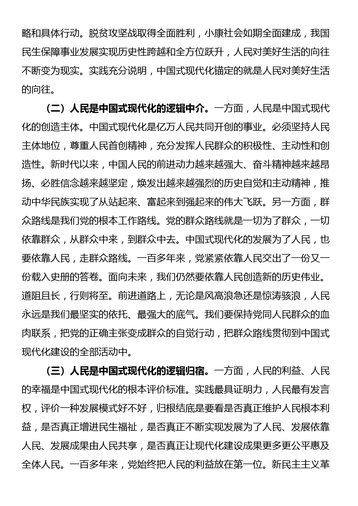 讲稿：坚持以人民为中心，谱写中国式现代化实践新篇_第2页