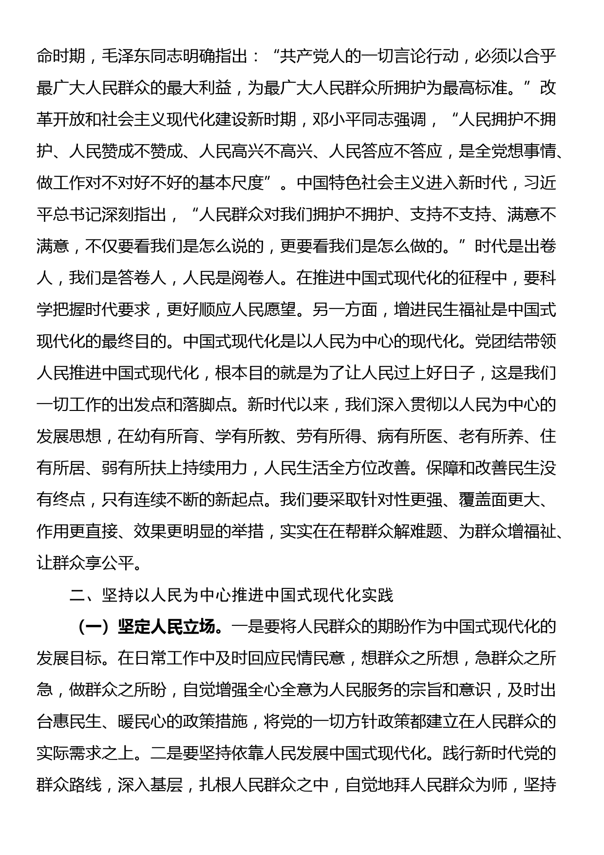 讲稿：坚持以人民为中心，谱写中国式现代化实践新篇_第3页