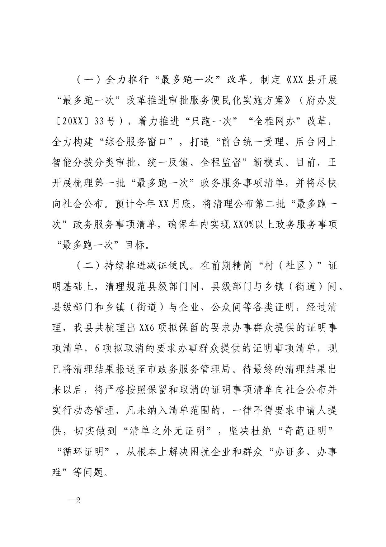 政务中心关于报送上半年工作总结的报告_第2页