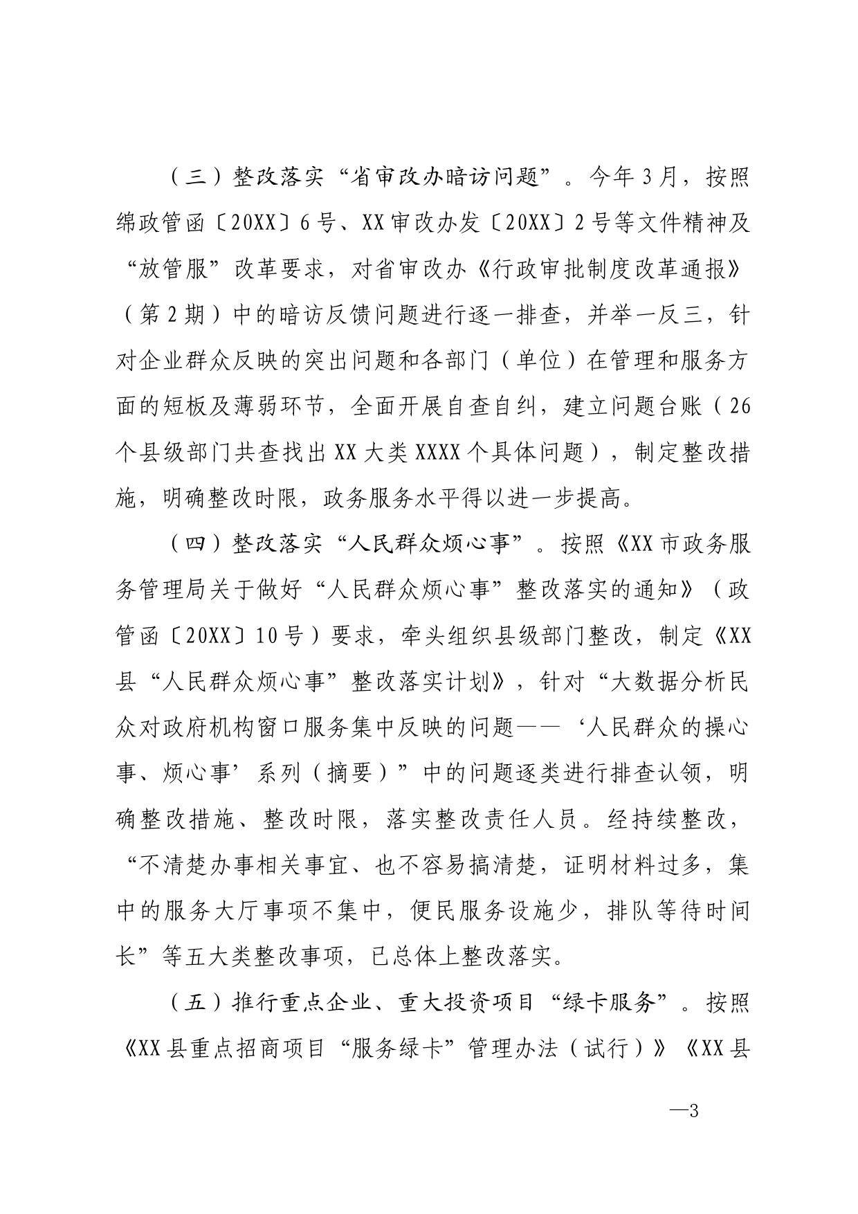 政务中心关于报送上半年工作总结的报告_第3页