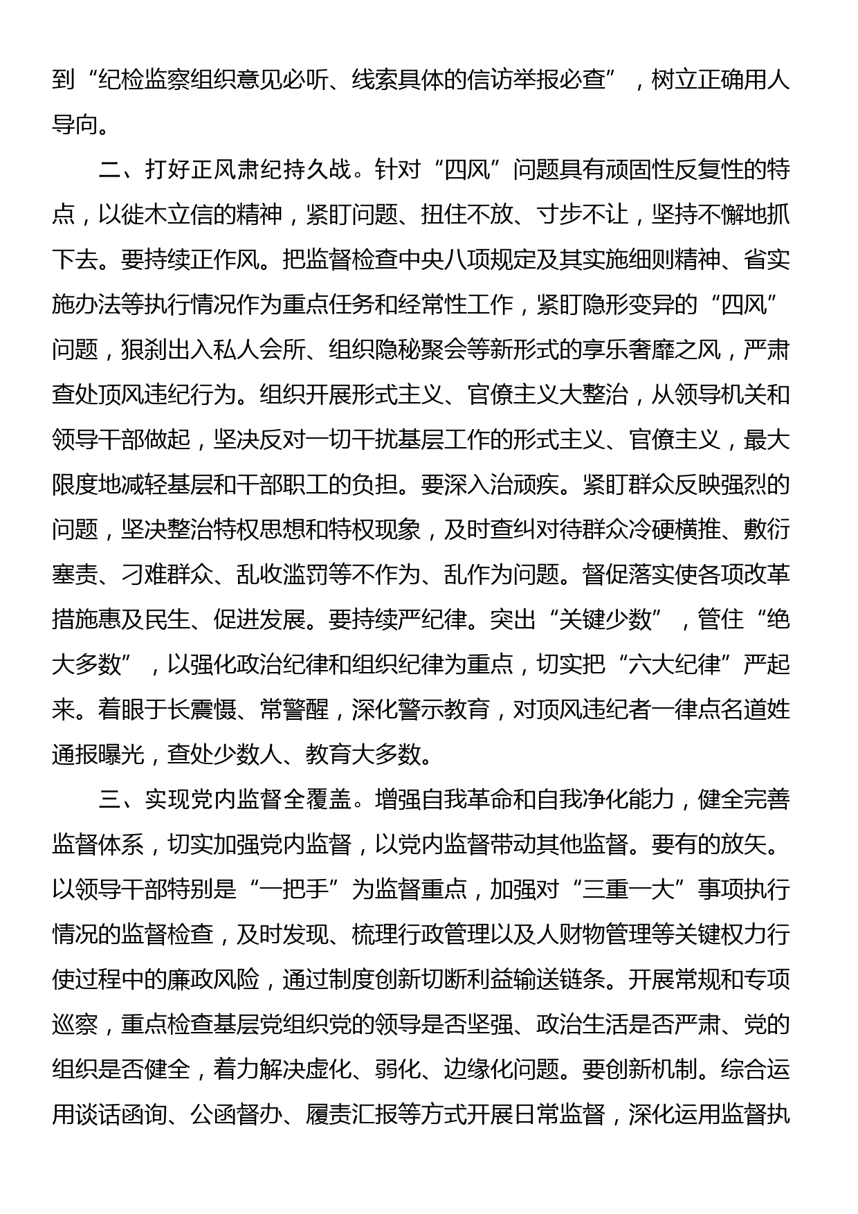 纪检组长在2024年上半年党风廉政建设和反腐败工作专题推进会上的部署讲话提纲_第3页