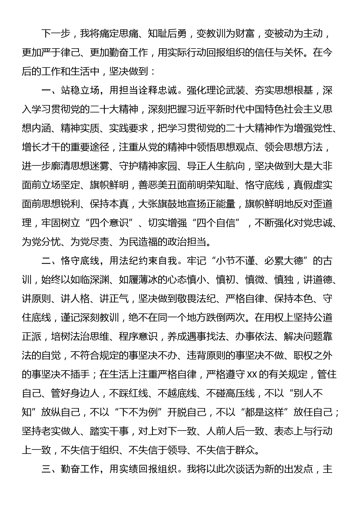 受处分后的表态发言_第2页